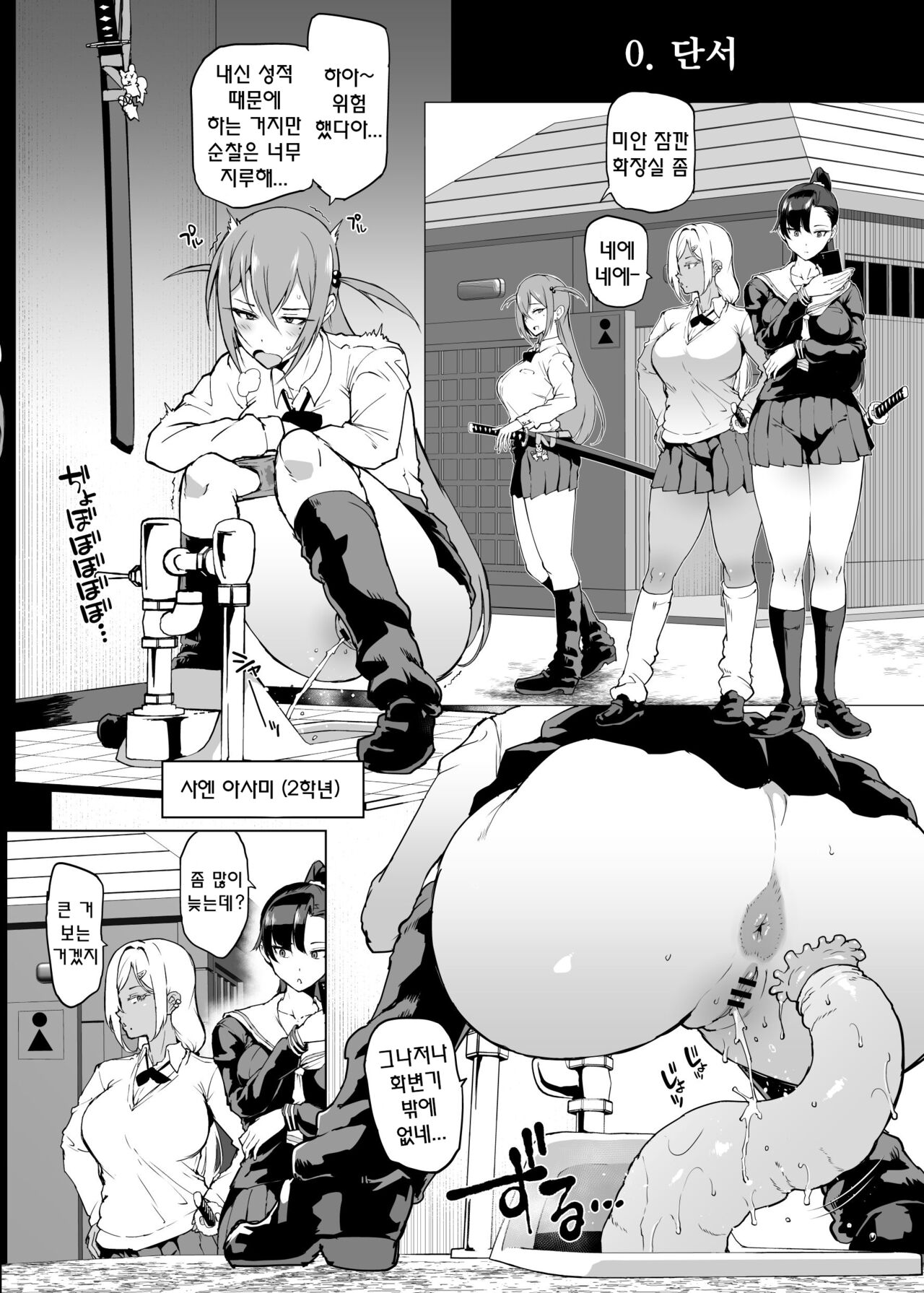 JKTaimabu S4 Zecchou Kage-ka Hen , Gesuidou Hen 1 page 6 full