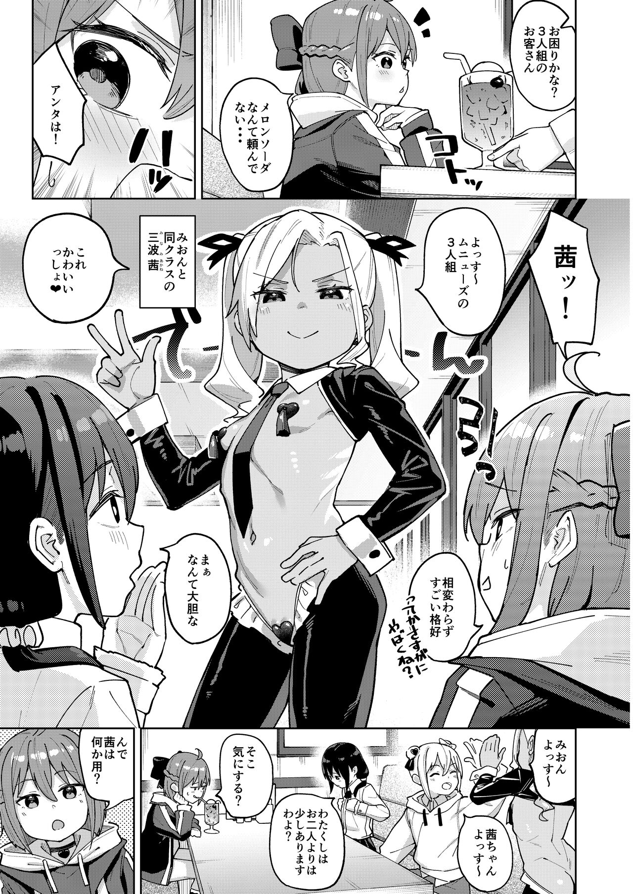 Musume no Tomodachi no Mesugaki ni Okasaremashita 0 page 4 full