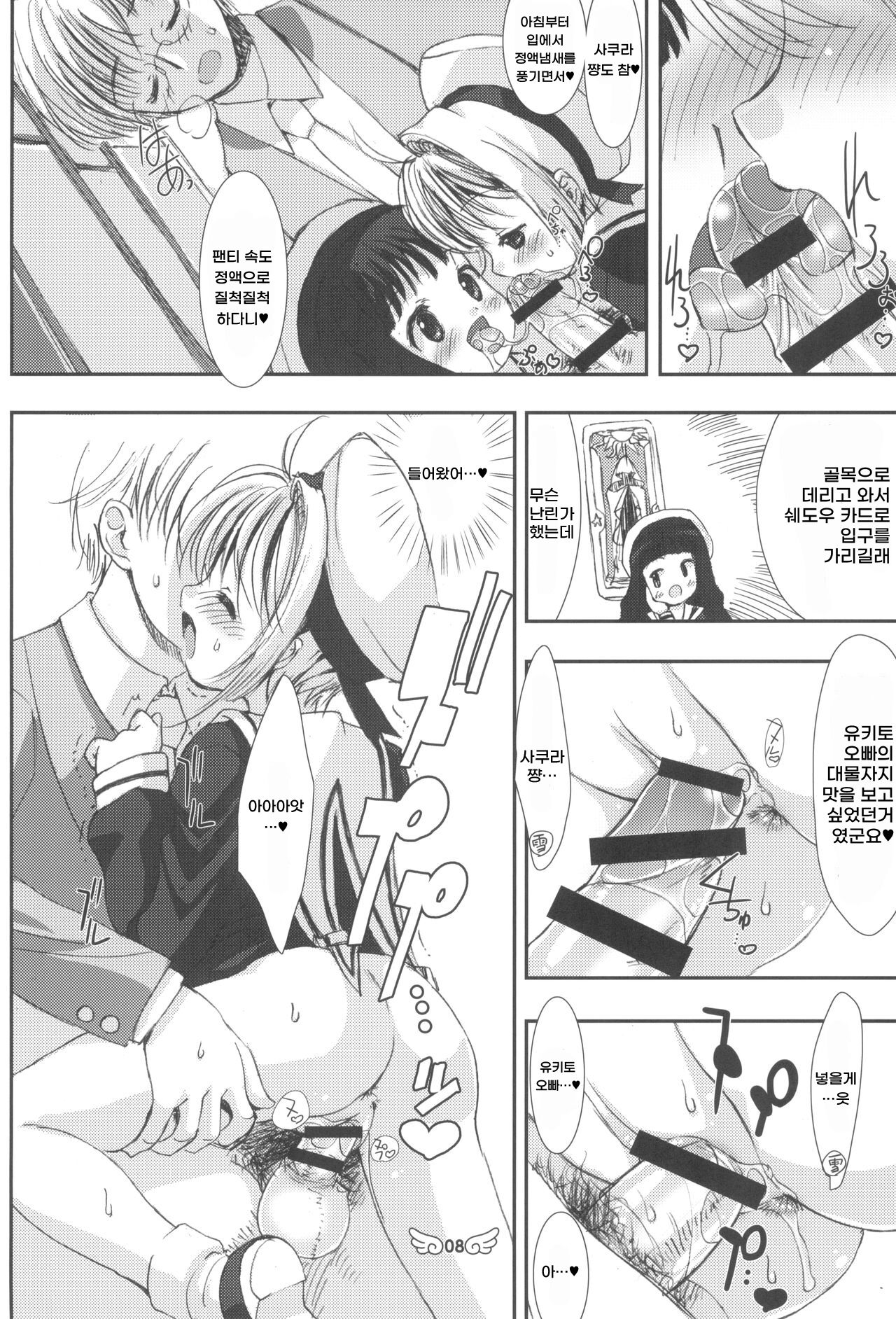 Please Teach Me Platinum page 10 full