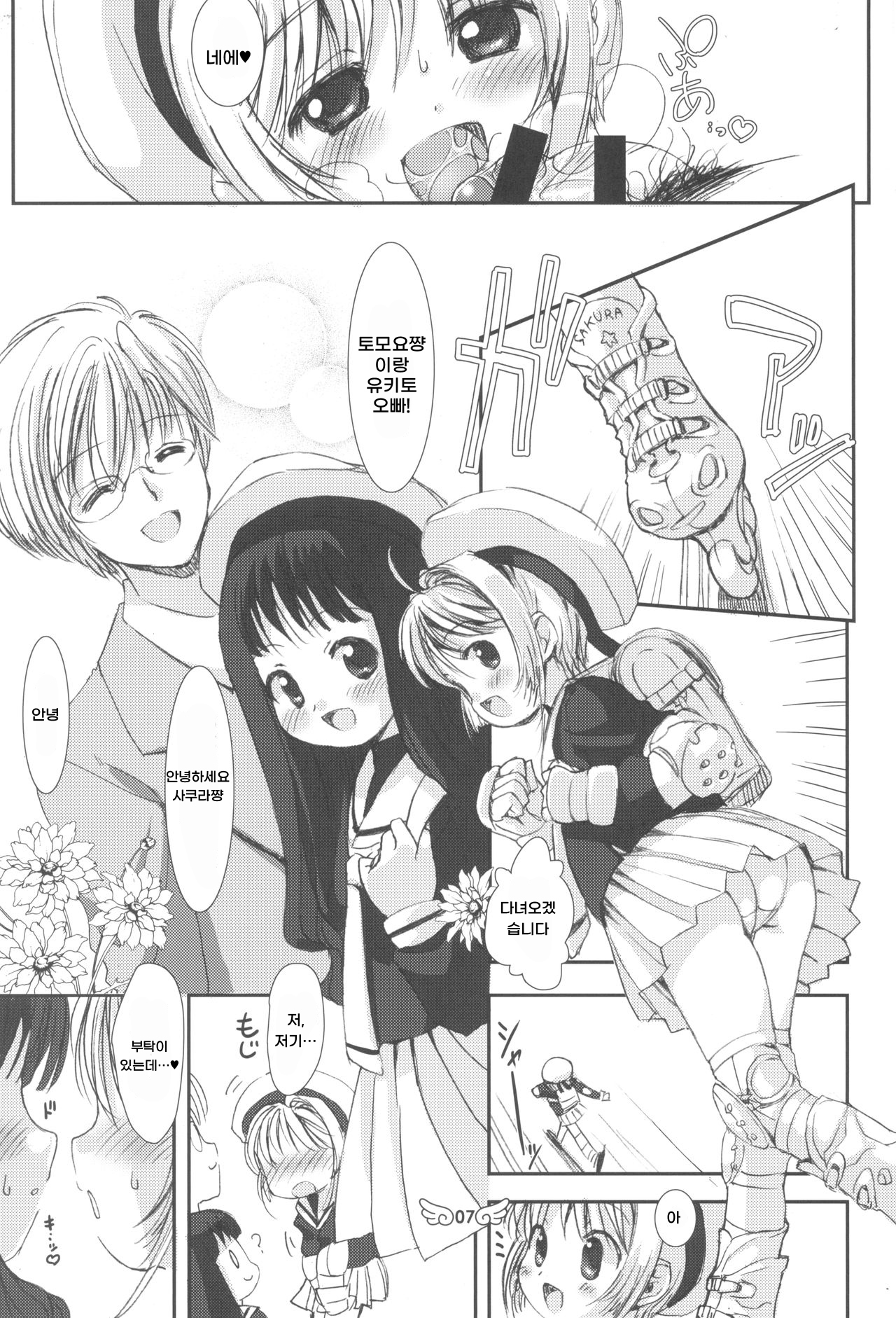 Please Teach Me Platinum page 9 full