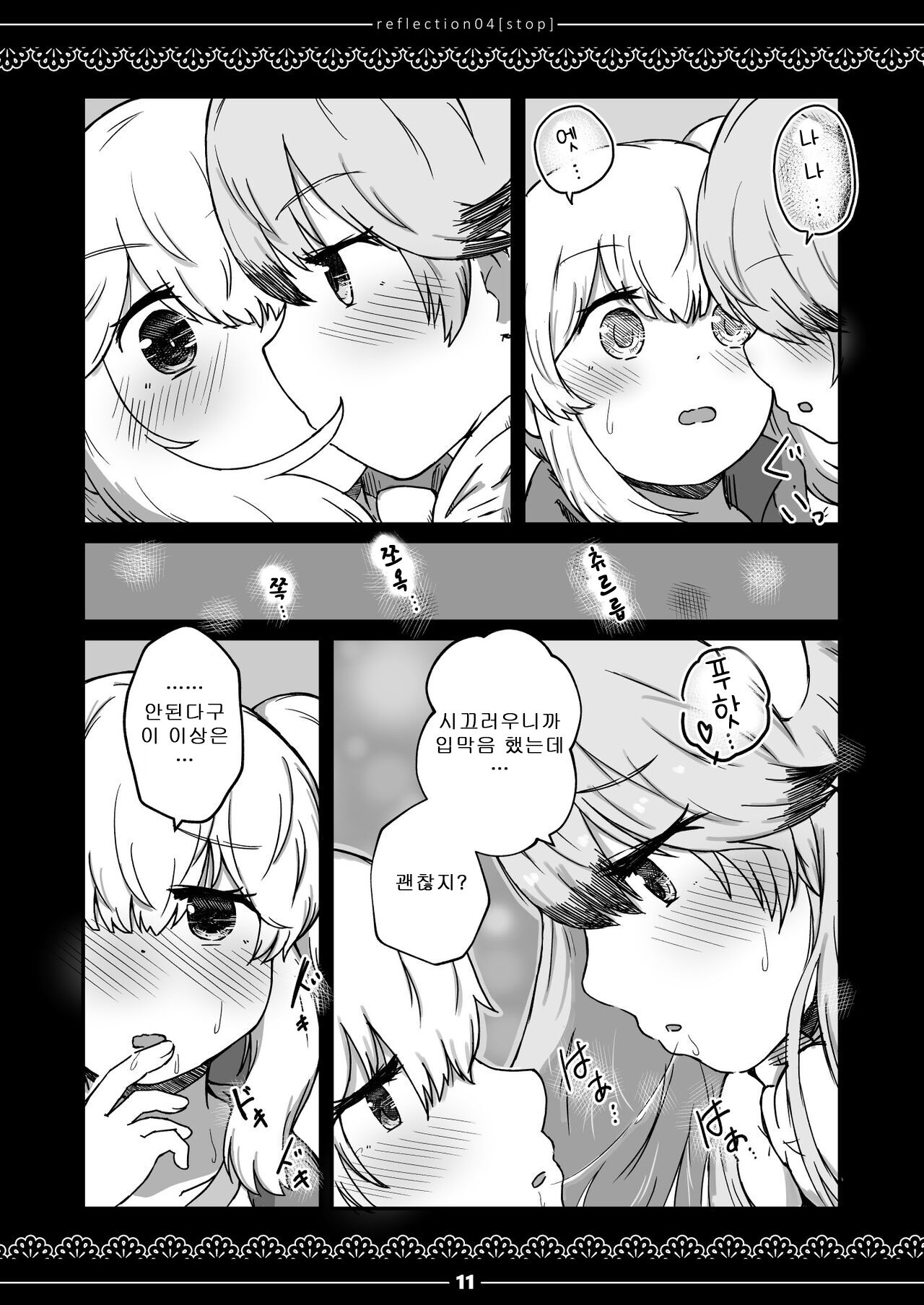 xx Sokutei Kiroku | XX 측정 기록 page 10 full