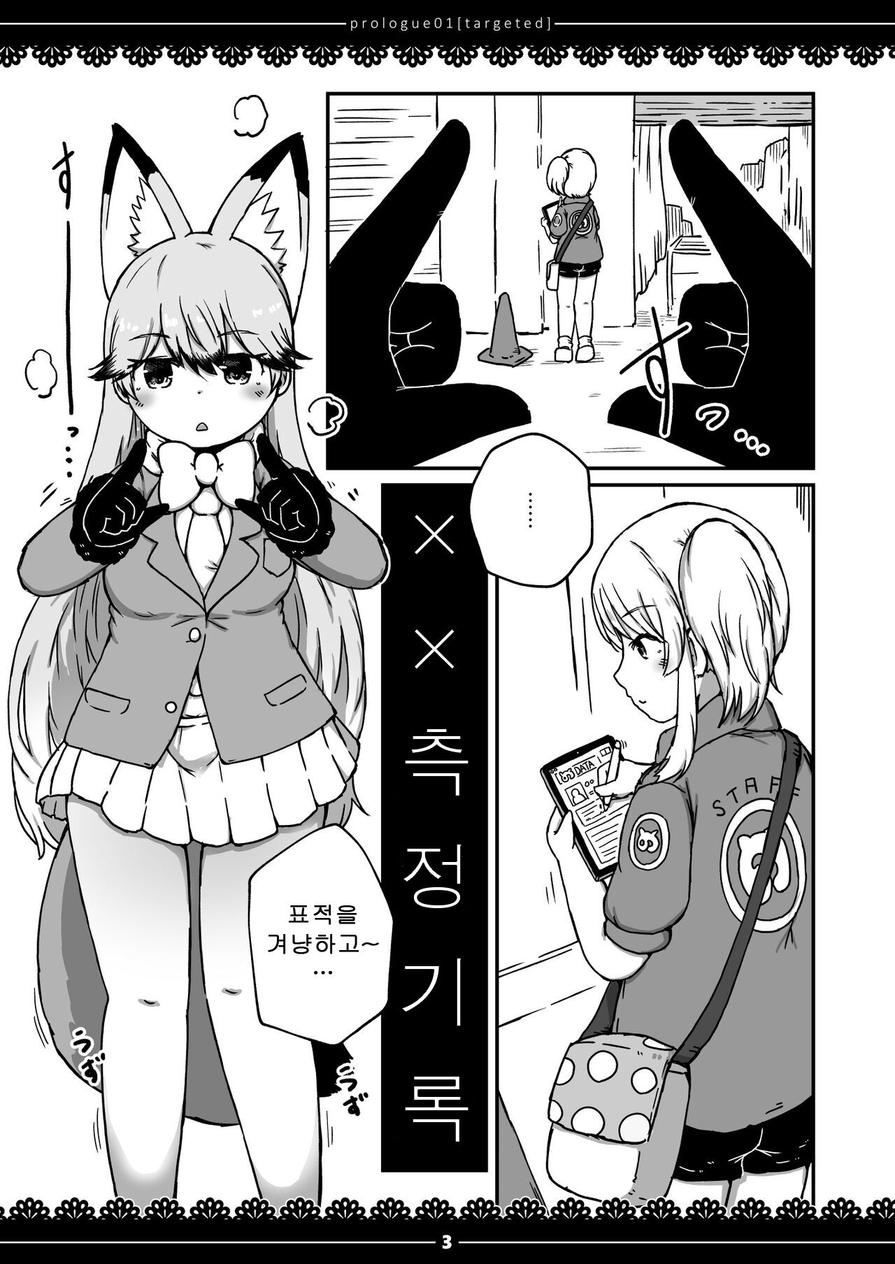 xx Sokutei Kiroku | XX 측정 기록 page 2 full