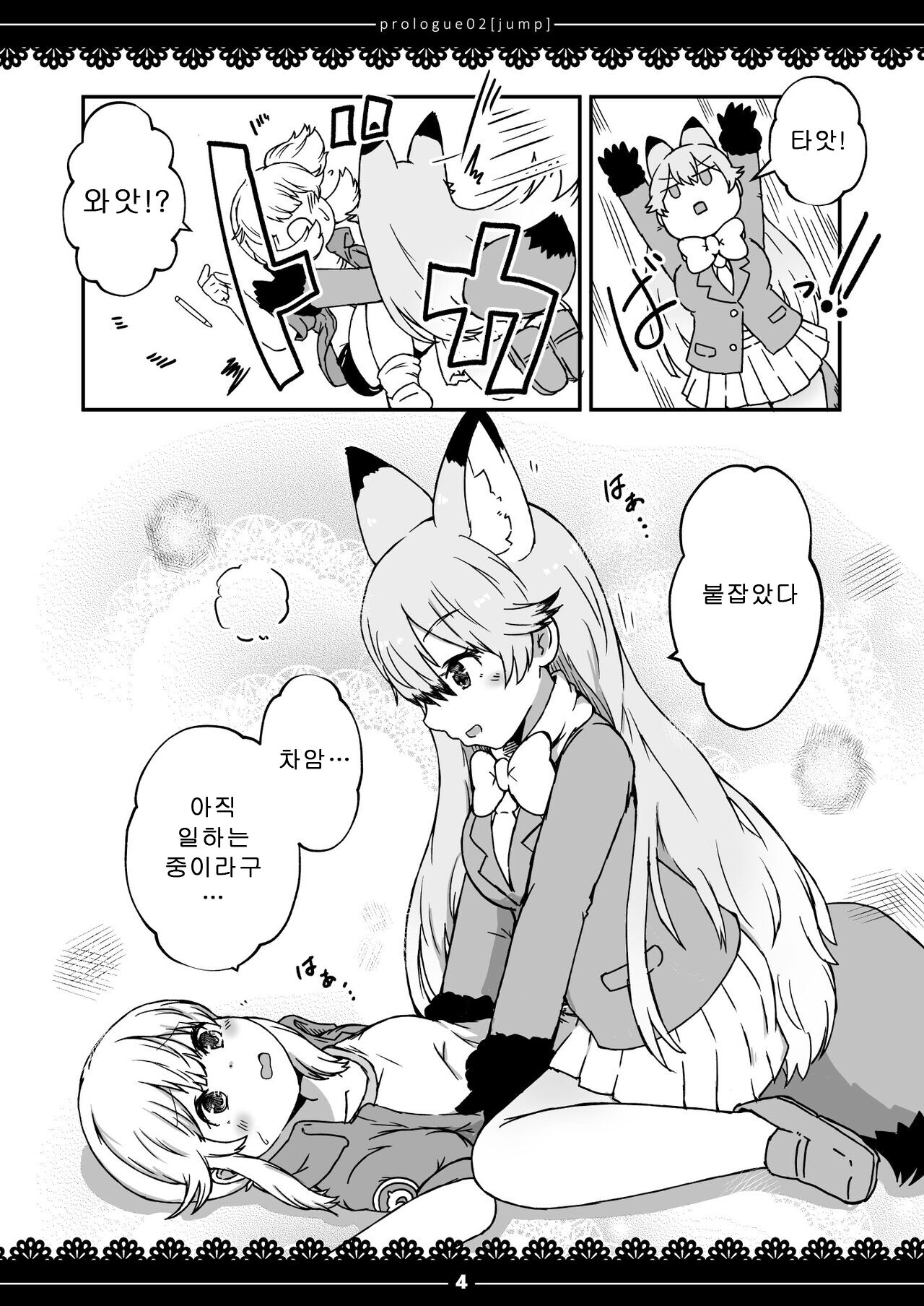 xx Sokutei Kiroku | XX 측정 기록 page 3 full
