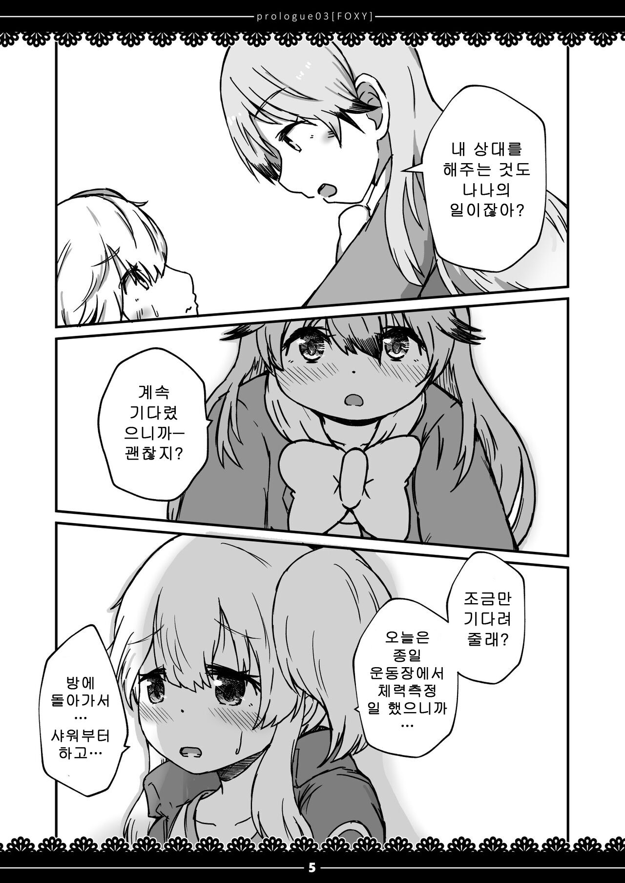 xx Sokutei Kiroku | XX 측정 기록 page 4 full