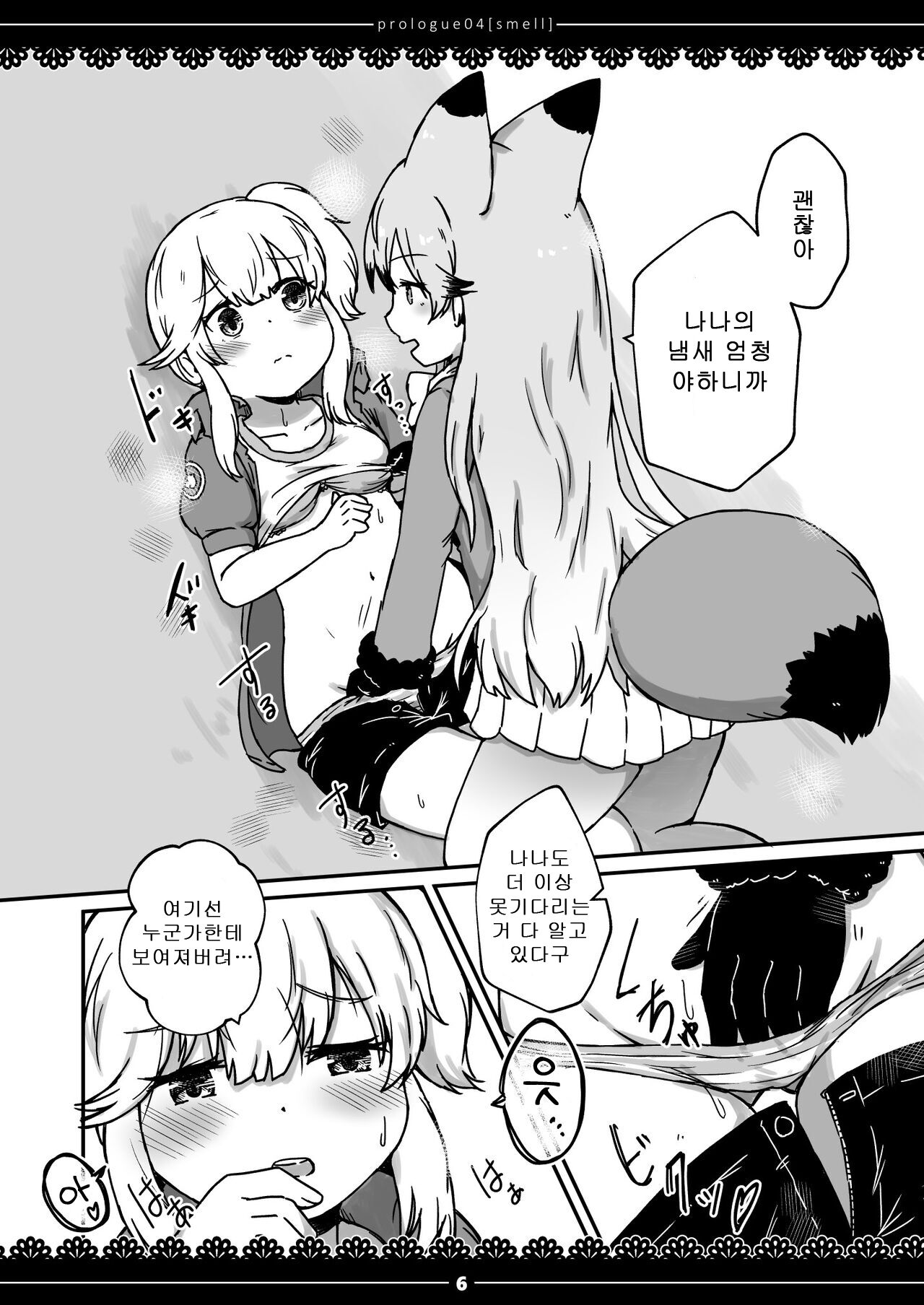xx Sokutei Kiroku | XX 측정 기록 page 5 full