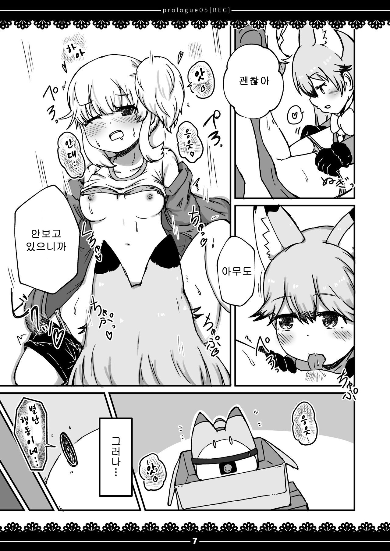 xx Sokutei Kiroku | XX 측정 기록 page 6 full