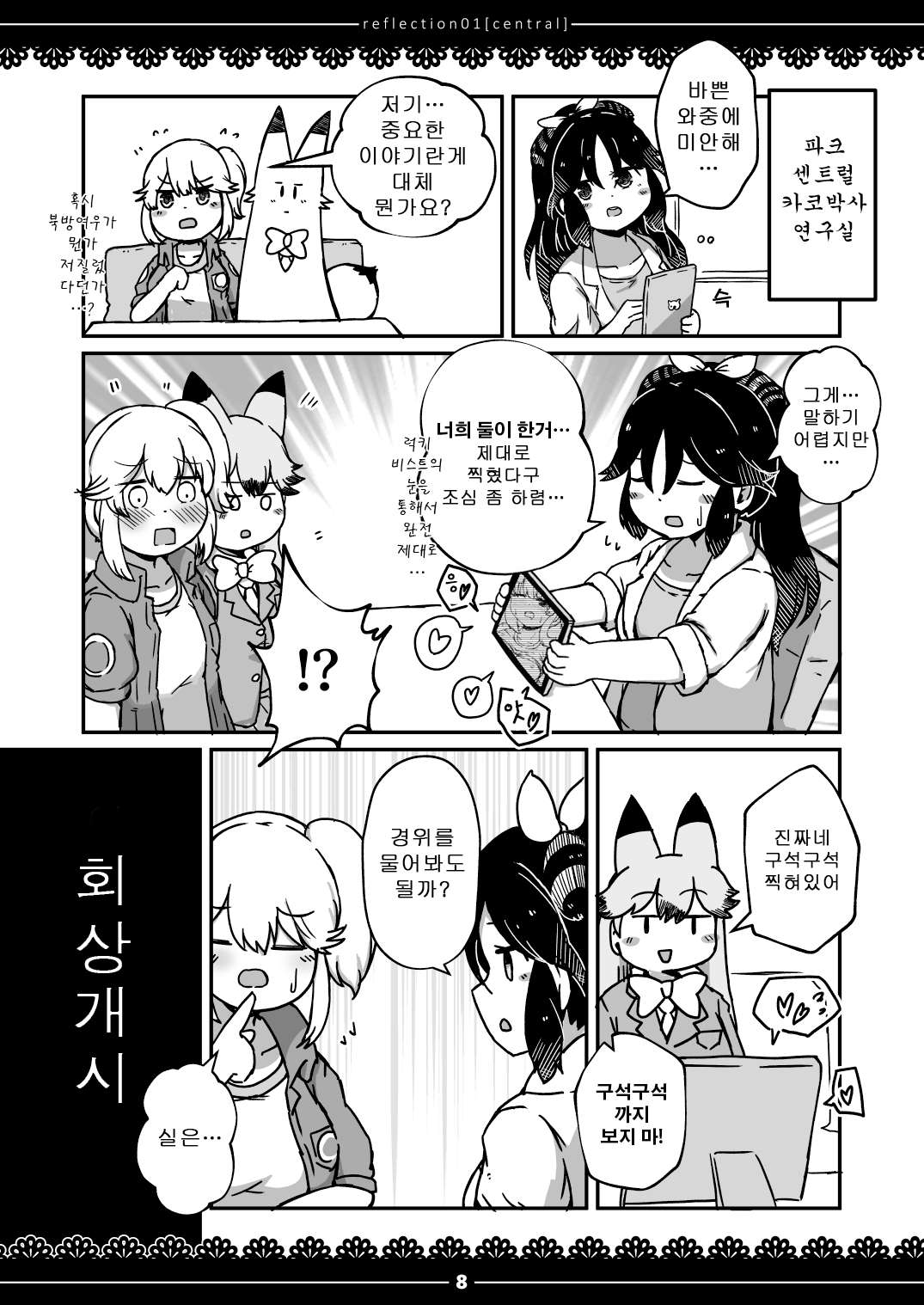 xx Sokutei Kiroku | XX 측정 기록 page 7 full