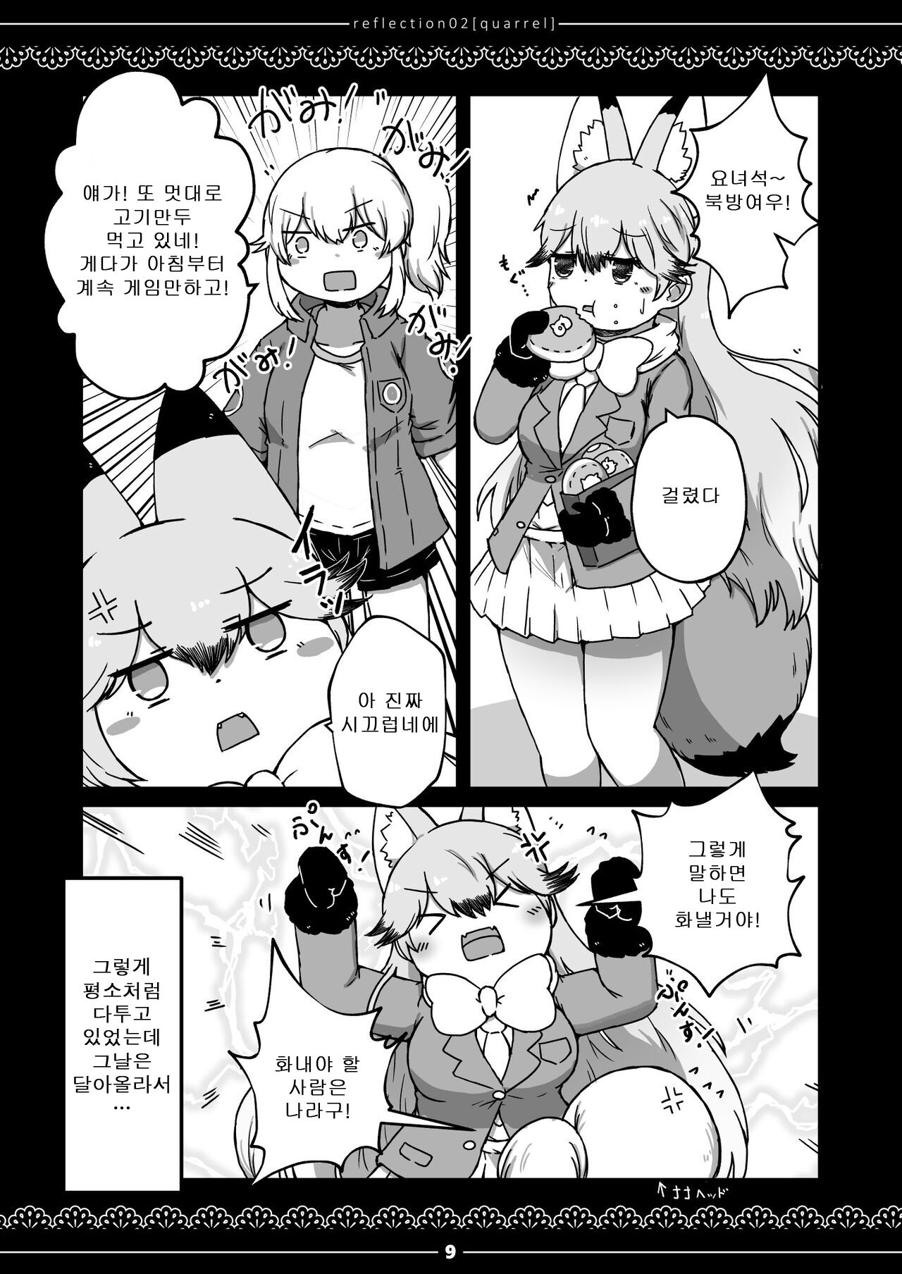 xx Sokutei Kiroku | XX 측정 기록 page 8 full