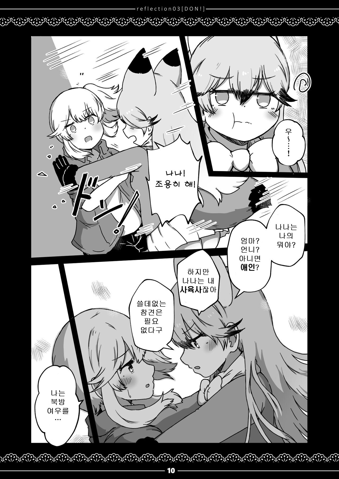 xx Sokutei Kiroku | XX 측정 기록 page 9 full