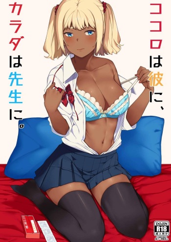 Kokoro wa Kare ni, Karada wa Sensei ni. cover