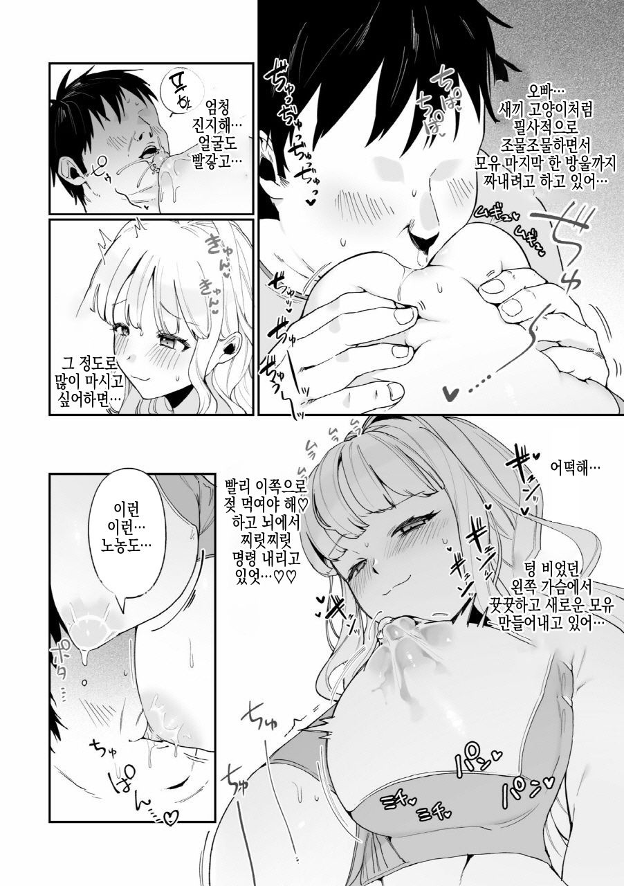 여동생 모유로 쑥쑥 성활 page 10 full