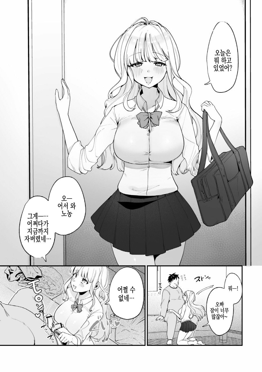 여동생 모유로 쑥쑥 성활 page 3 full
