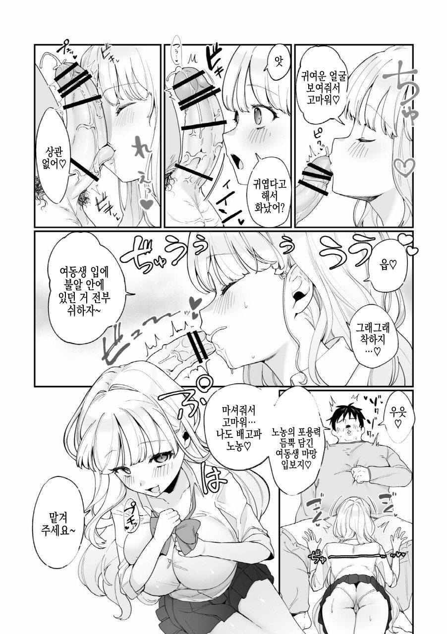 여동생 모유로 쑥쑥 성활 page 5 full