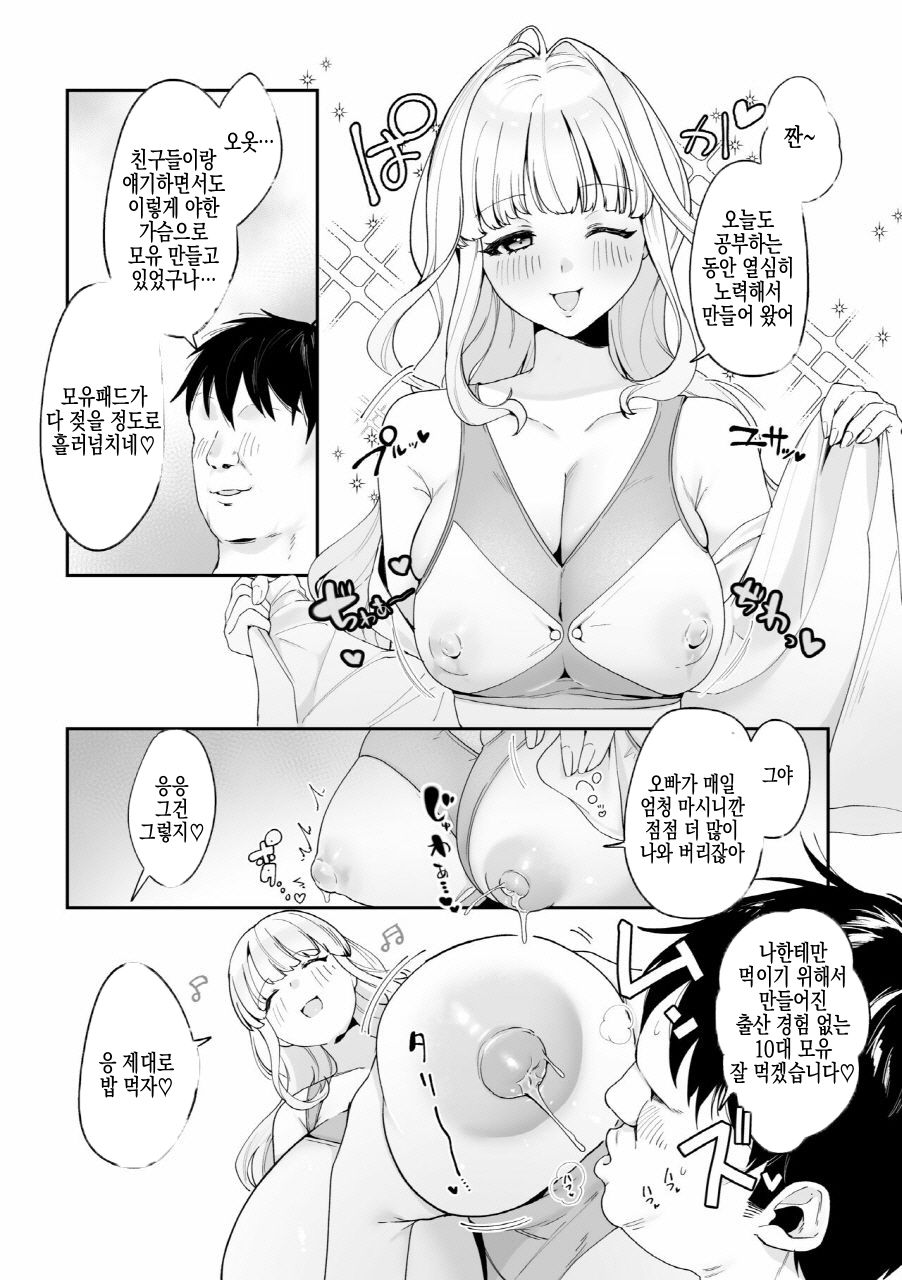 여동생 모유로 쑥쑥 성활 page 6 full
