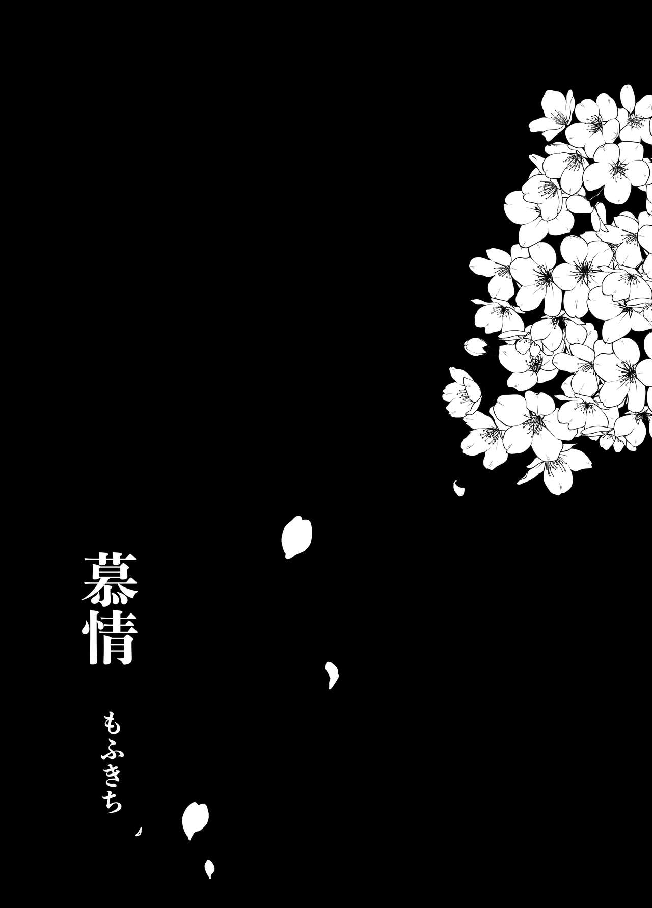 慕情 人妻教師は弱みを握られネトラレる。 page 4 full