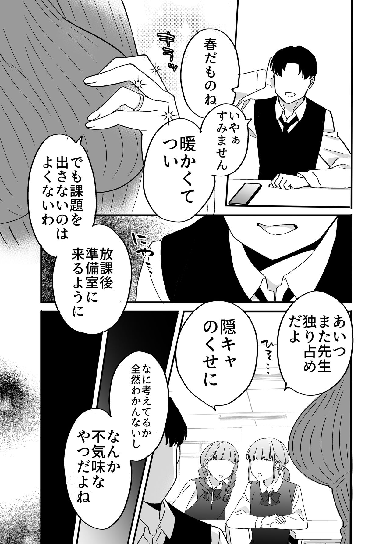 慕情 人妻教師は弱みを握られネトラレる。 page 9 full