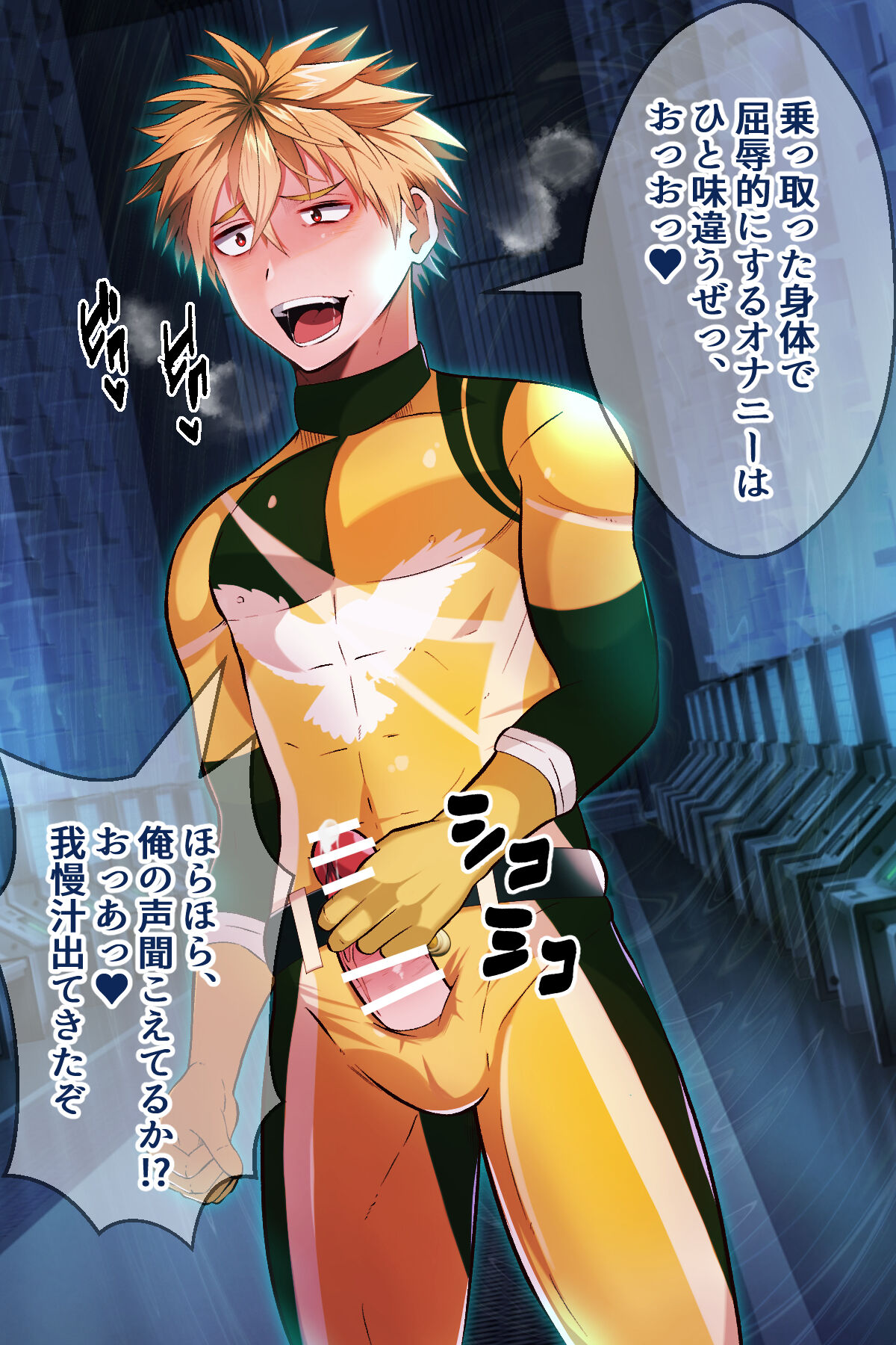 Shocker ni hyoui sareta yellow！gesugao de onani page 10 full