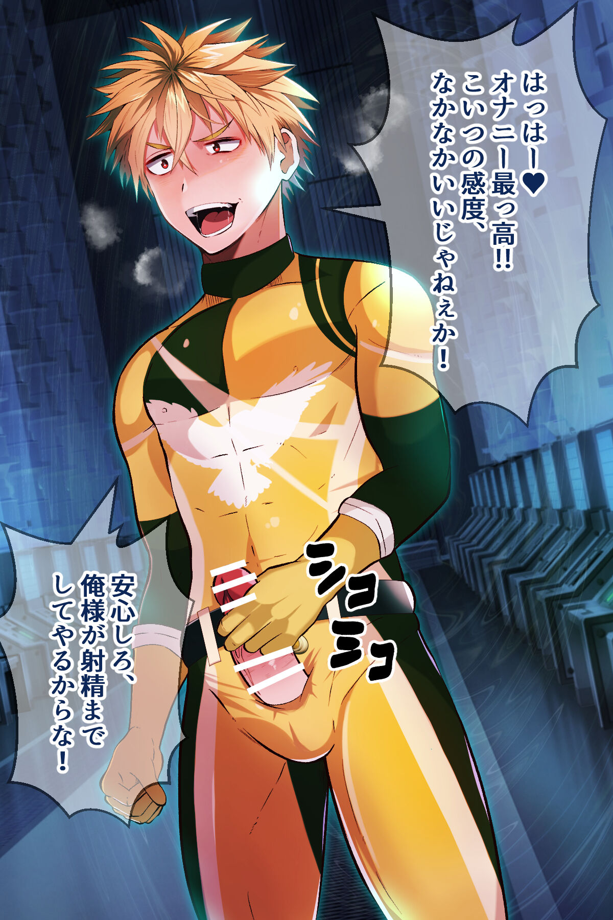 Shocker ni hyoui sareta yellow！gesugao de onani page 9 full