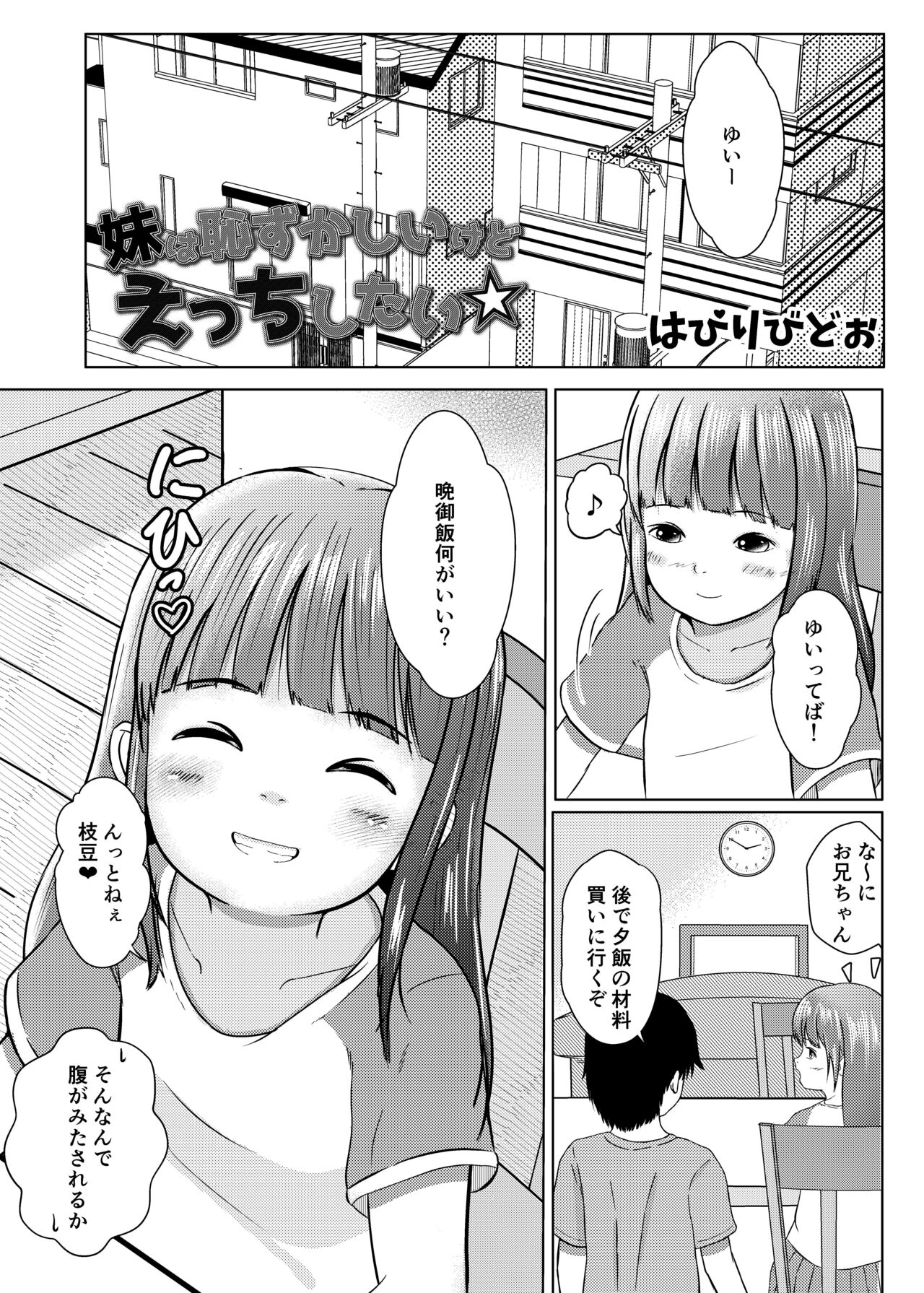 Imouto wa Hazukashii kedo Ecchi Shitai page 3 full