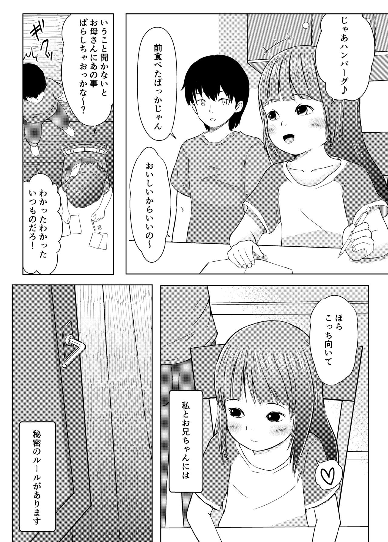 Imouto wa Hazukashii kedo Ecchi Shitai page 4 full