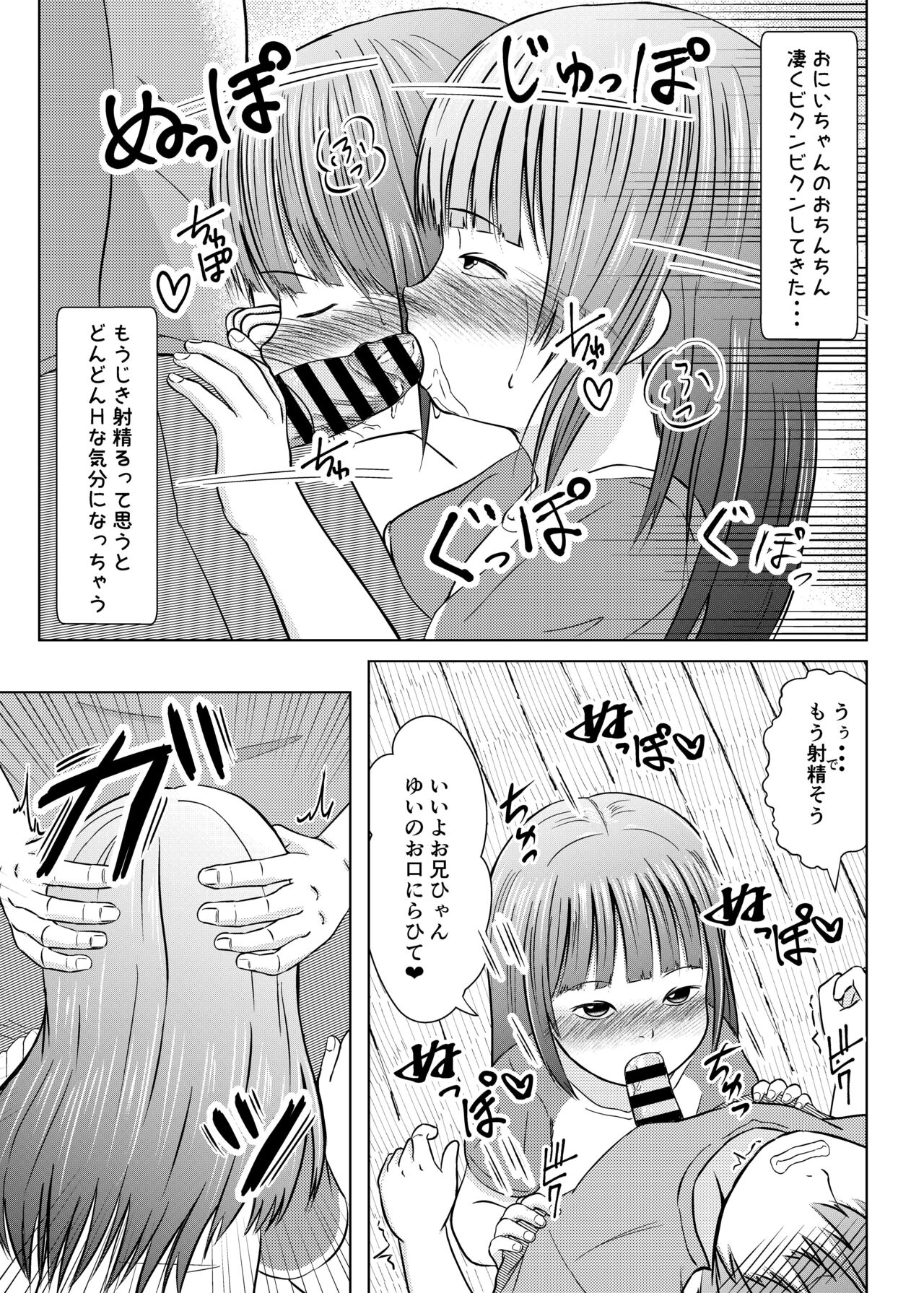Imouto wa Hazukashii kedo Ecchi Shitai page 9 full