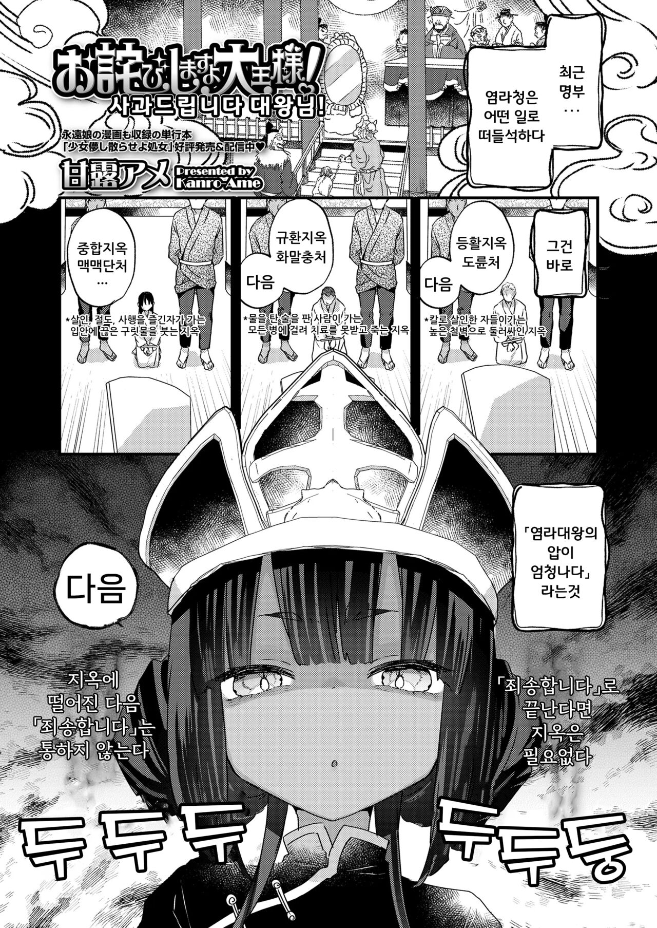 Owabi Shimasuyo Daiou-sama! | 사과드립니다 대왕님! page 1 full