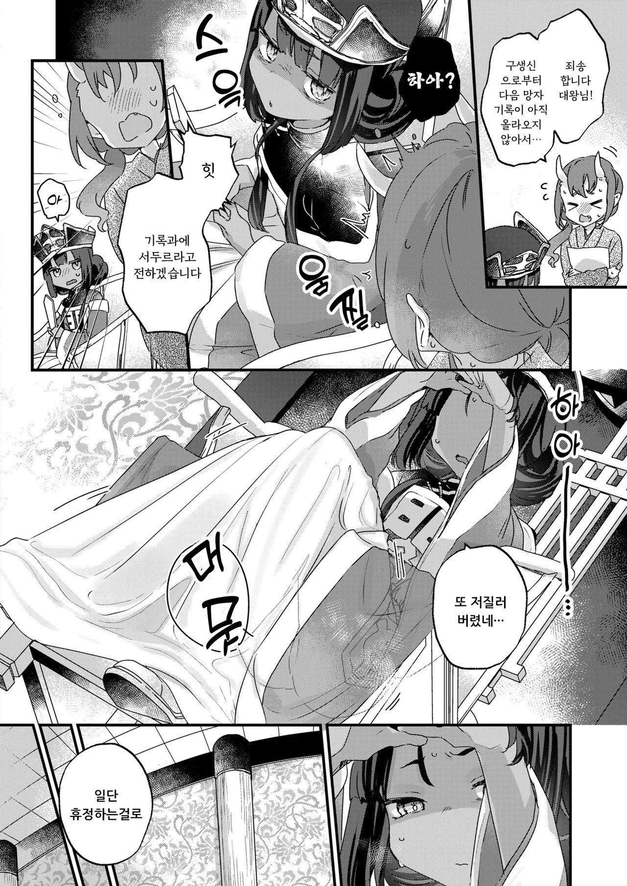 Owabi Shimasuyo Daiou-sama! | 사과드립니다 대왕님! page 2 full