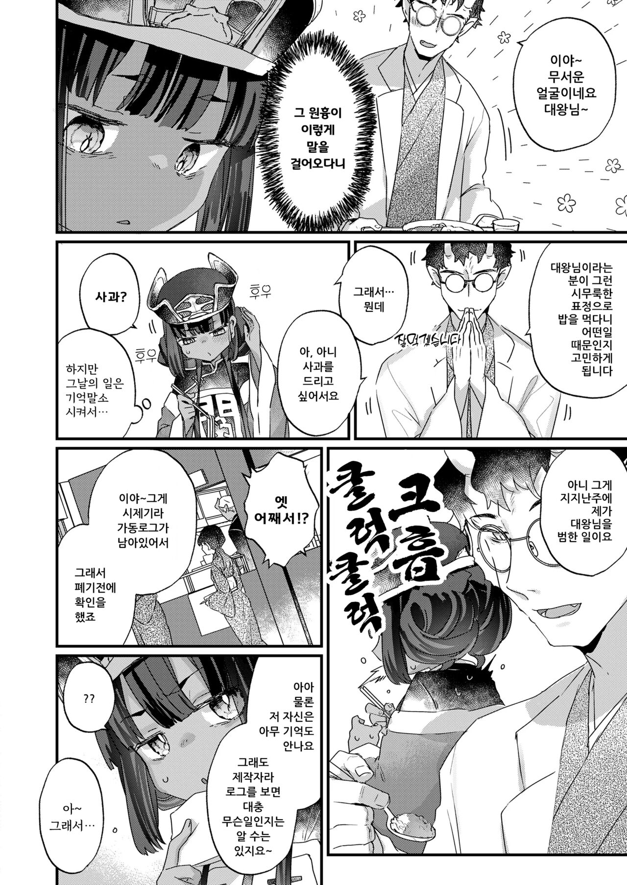 Owabi Shimasuyo Daiou-sama! | 사과드립니다 대왕님! page 4 full