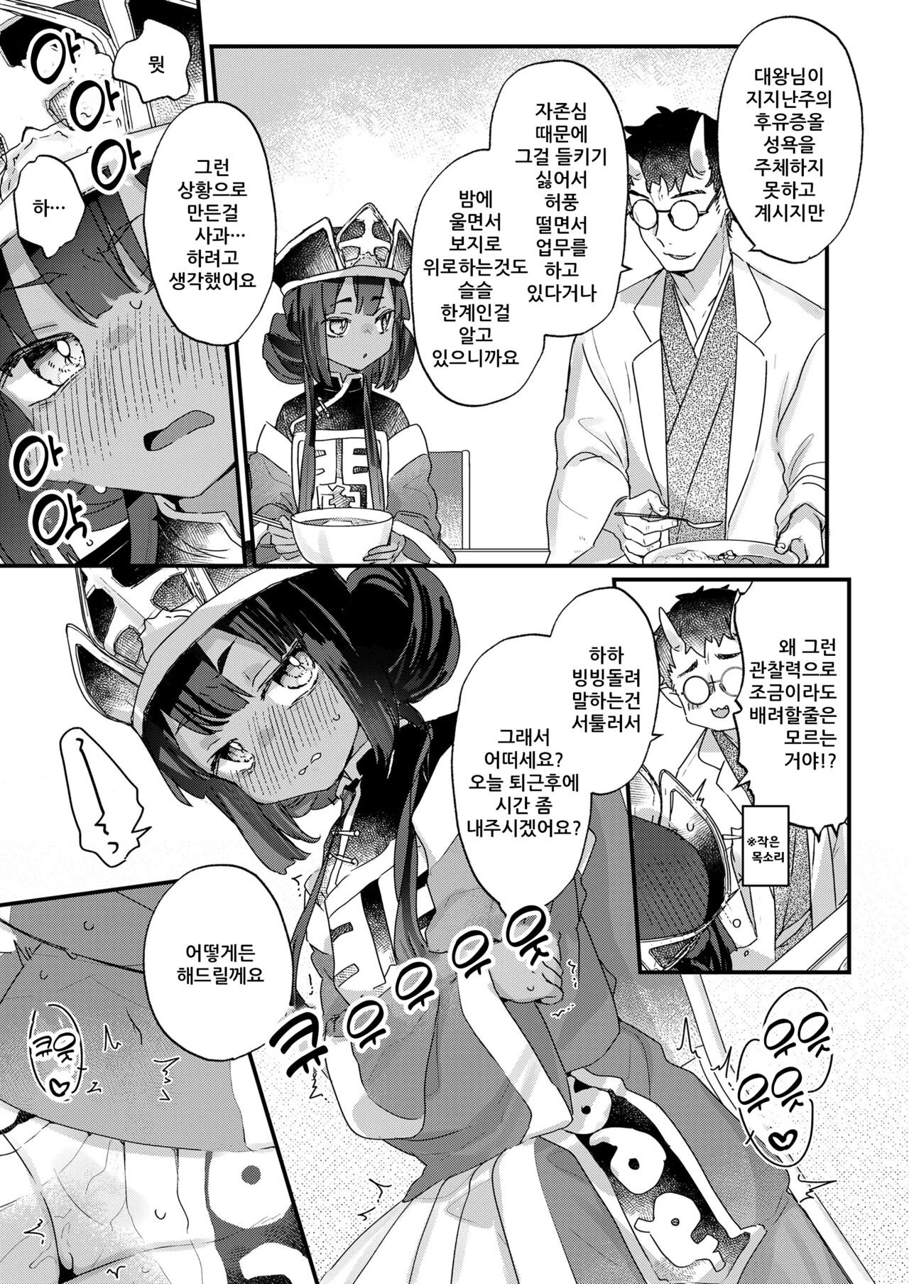 Owabi Shimasuyo Daiou-sama! | 사과드립니다 대왕님! page 5 full