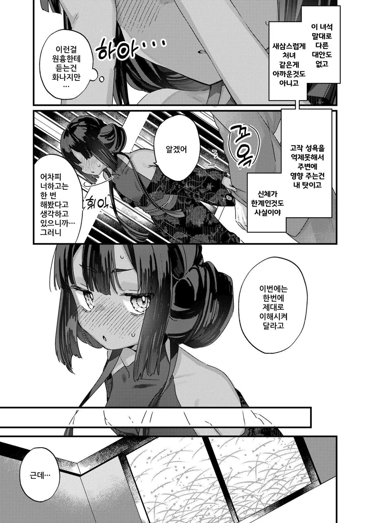 Owabi Shimasuyo Daiou-sama! | 사과드립니다 대왕님! page 7 full