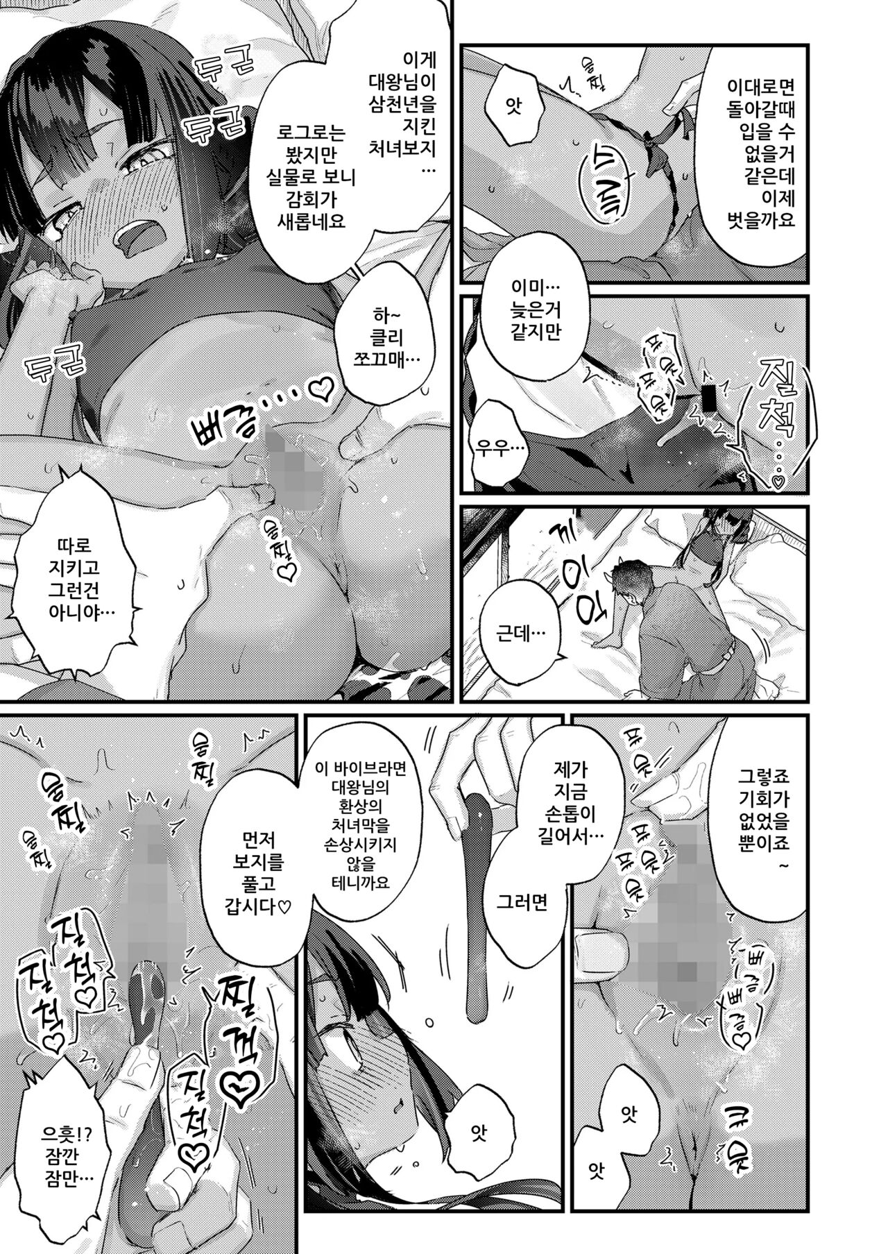 Owabi Shimasuyo Daiou-sama! | 사과드립니다 대왕님! page 9 full