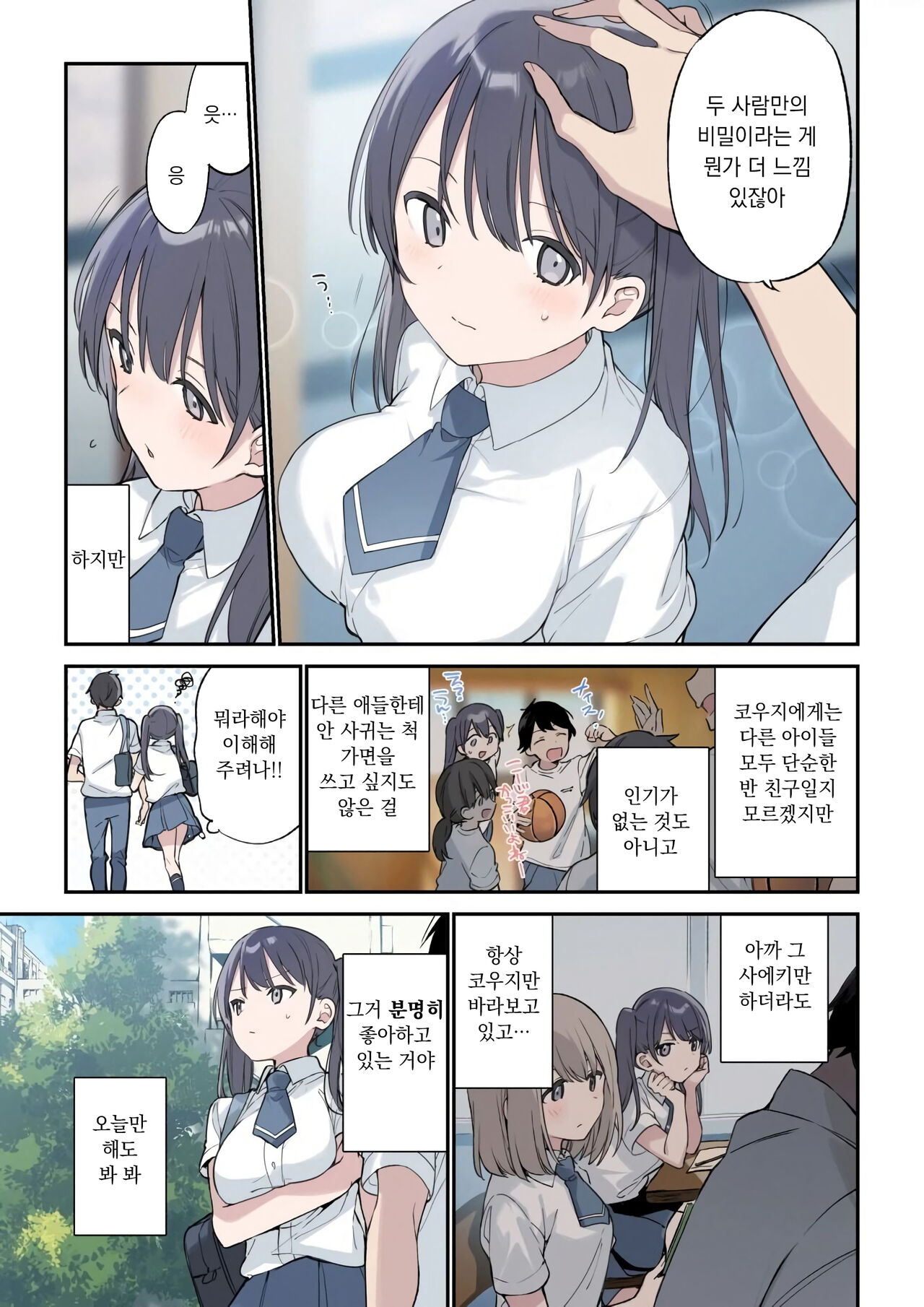 Kimi ga Omou yori Motto | 네 상상보다 훨씬 더 page 5 full