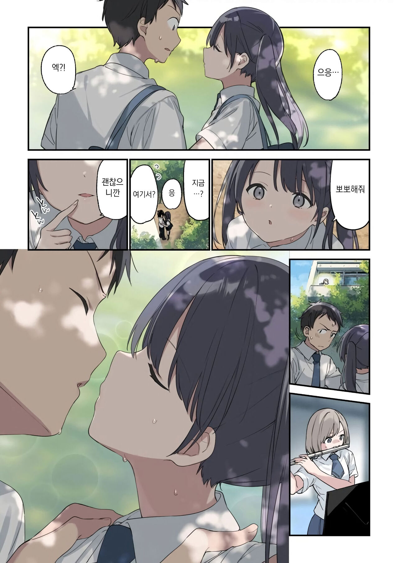 Kimi ga Omou yori Motto | 네 상상보다 훨씬 더 page 7 full