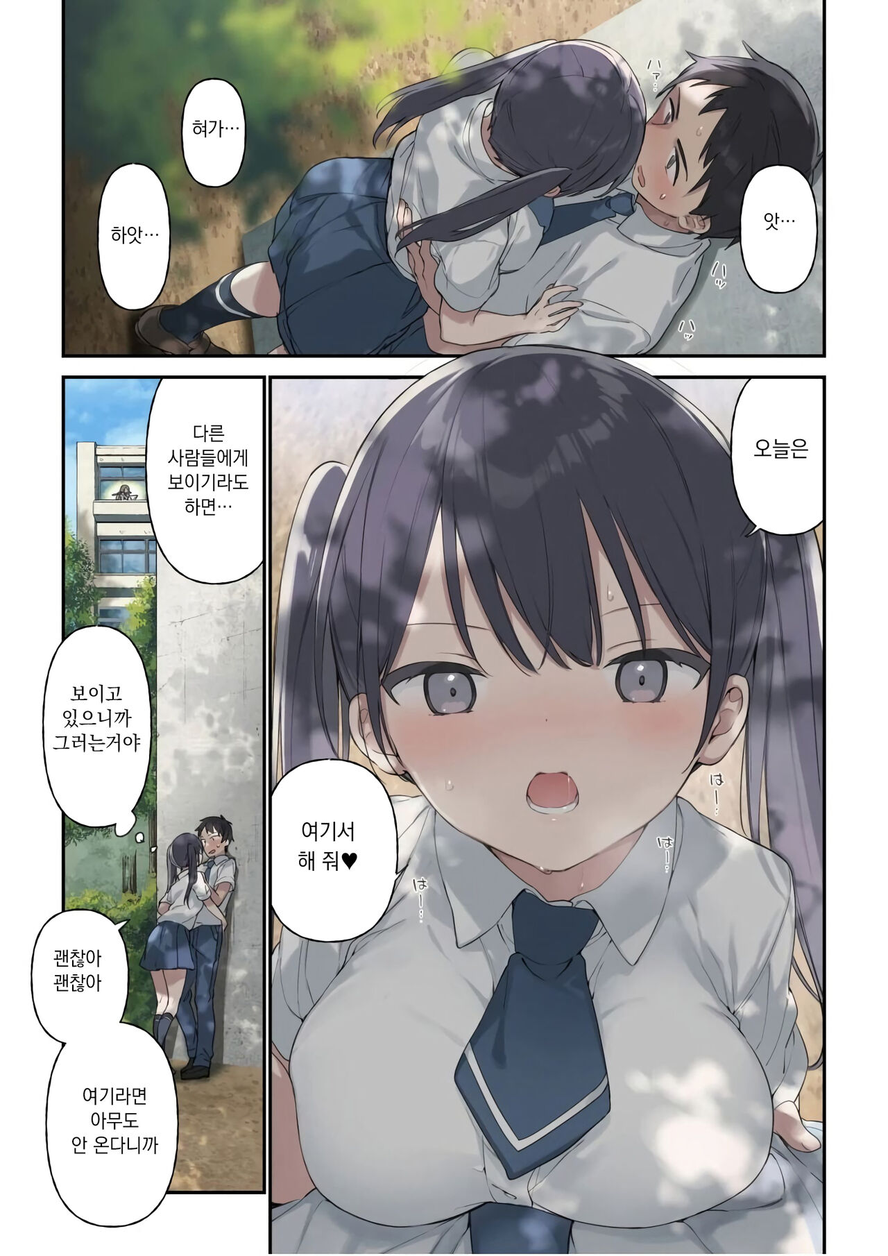 Kimi ga Omou yori Motto | 네 상상보다 훨씬 더 page 9 full