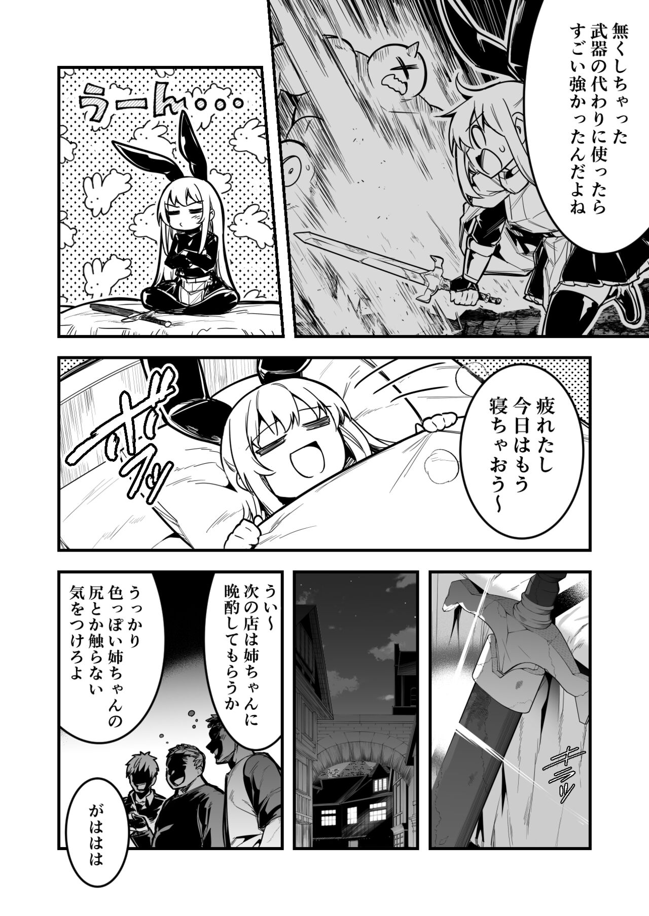 拾った剣に宿っていたモノによって憑依されてしまい、男たちとまぐわい受精してしまう冒険者ちゃん page 2 full