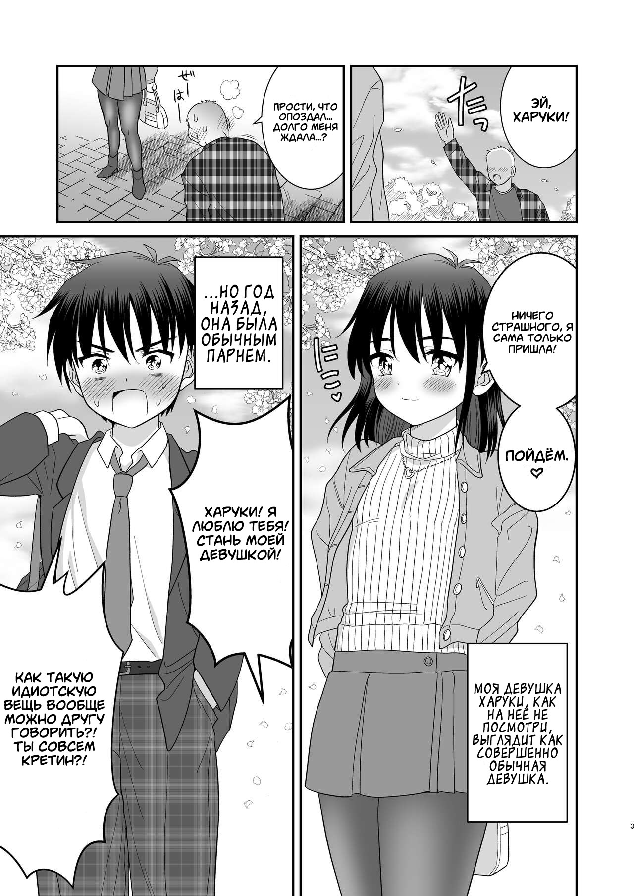 Ore ga Omae no Kanojo ni Naru made page 4 full