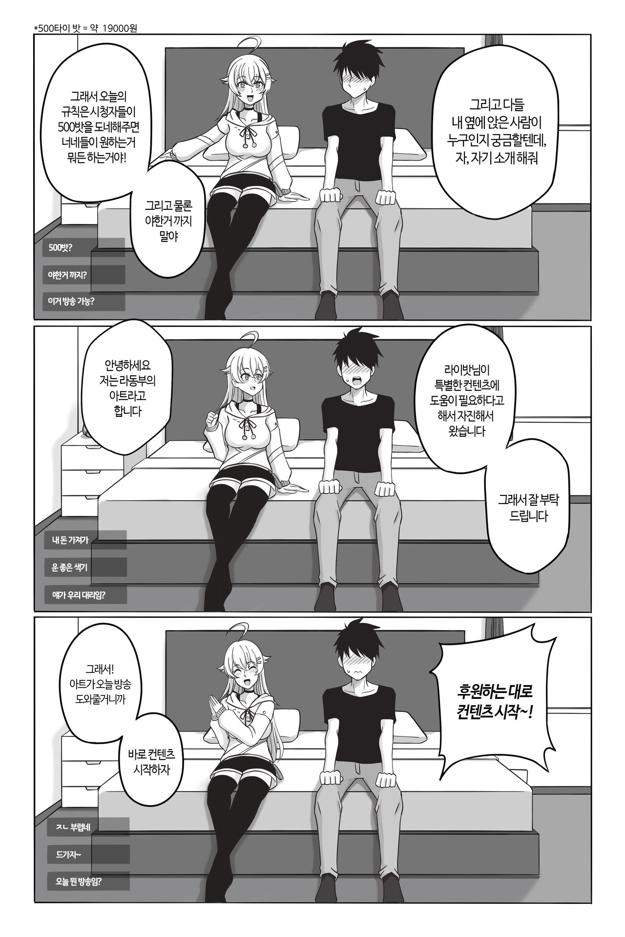 Do as donate | 후원하는대로 page 3 full