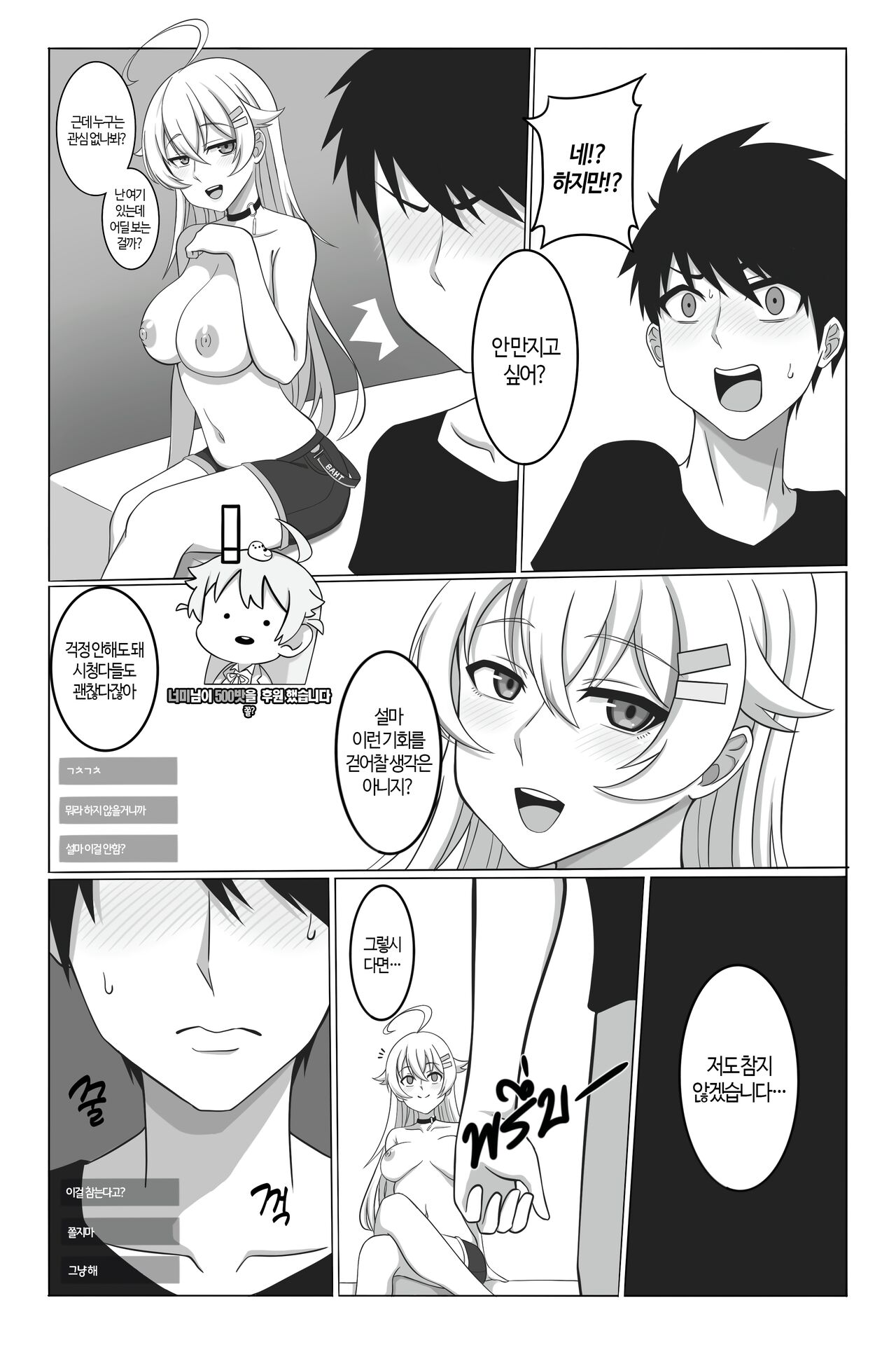 Do as donate | 후원하는대로 page 7 full