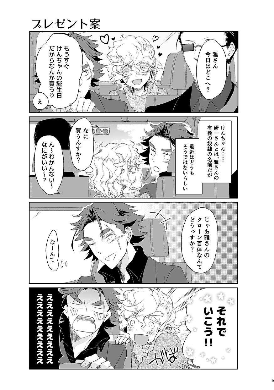 ハッピィエンドじゃないと僕許さないから! page 8 full