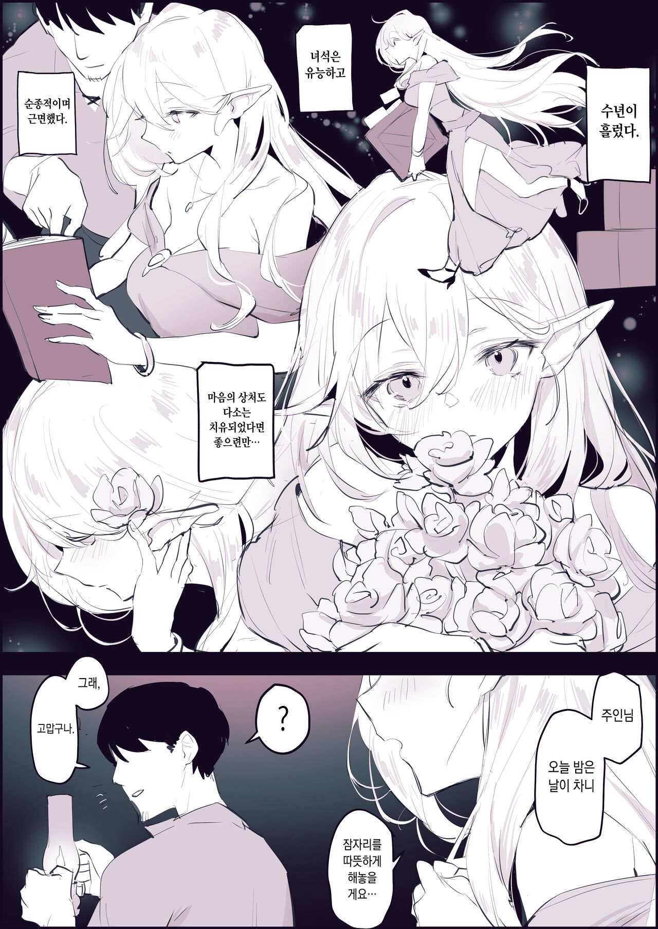 捨てエルフ page 4 full