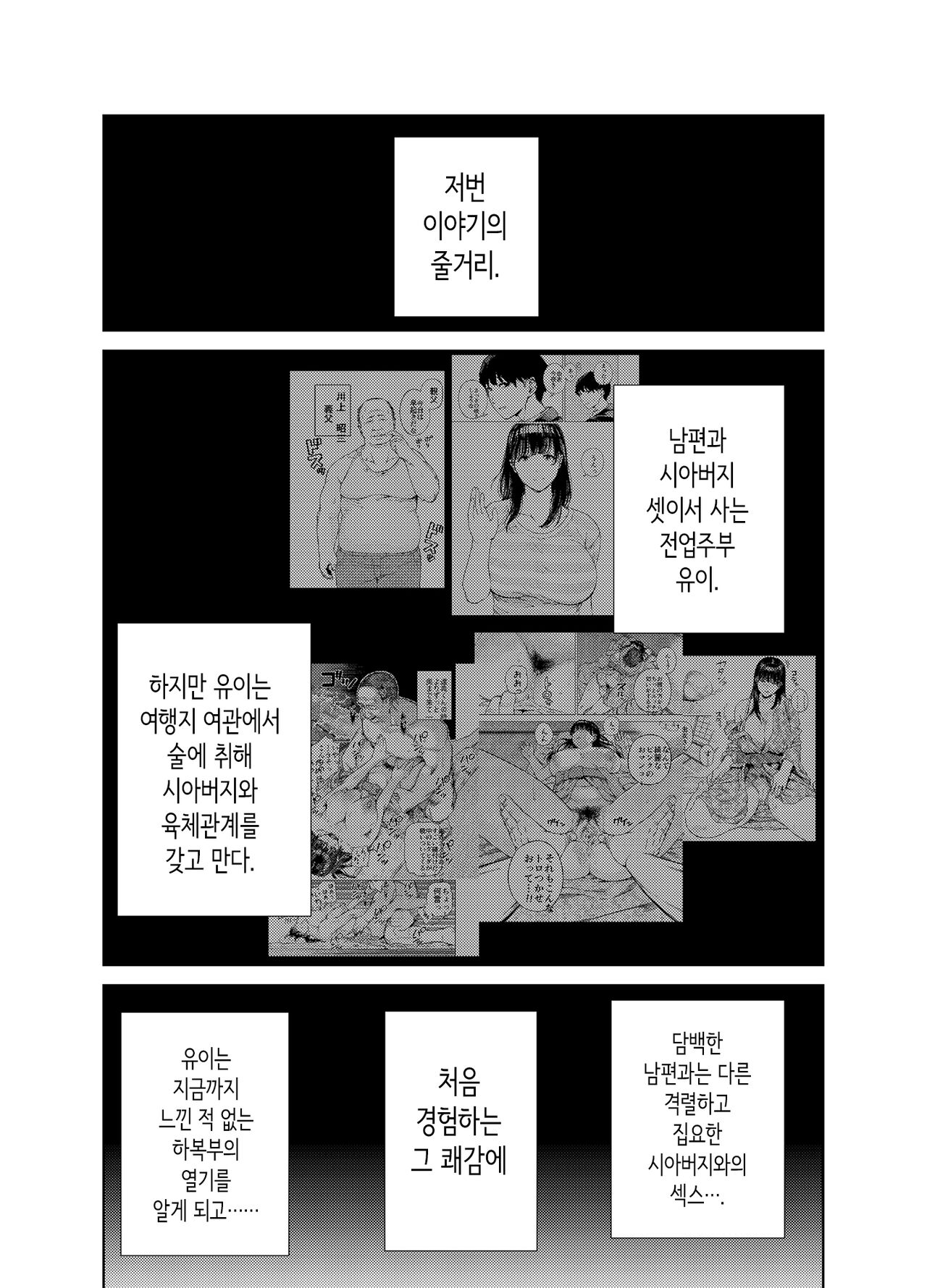 Gifu ni Dakareru Tsuma Yui Hen Ⅱ｜시아버지에게 안기는 아내 유이편 Ⅱ page 2 full
