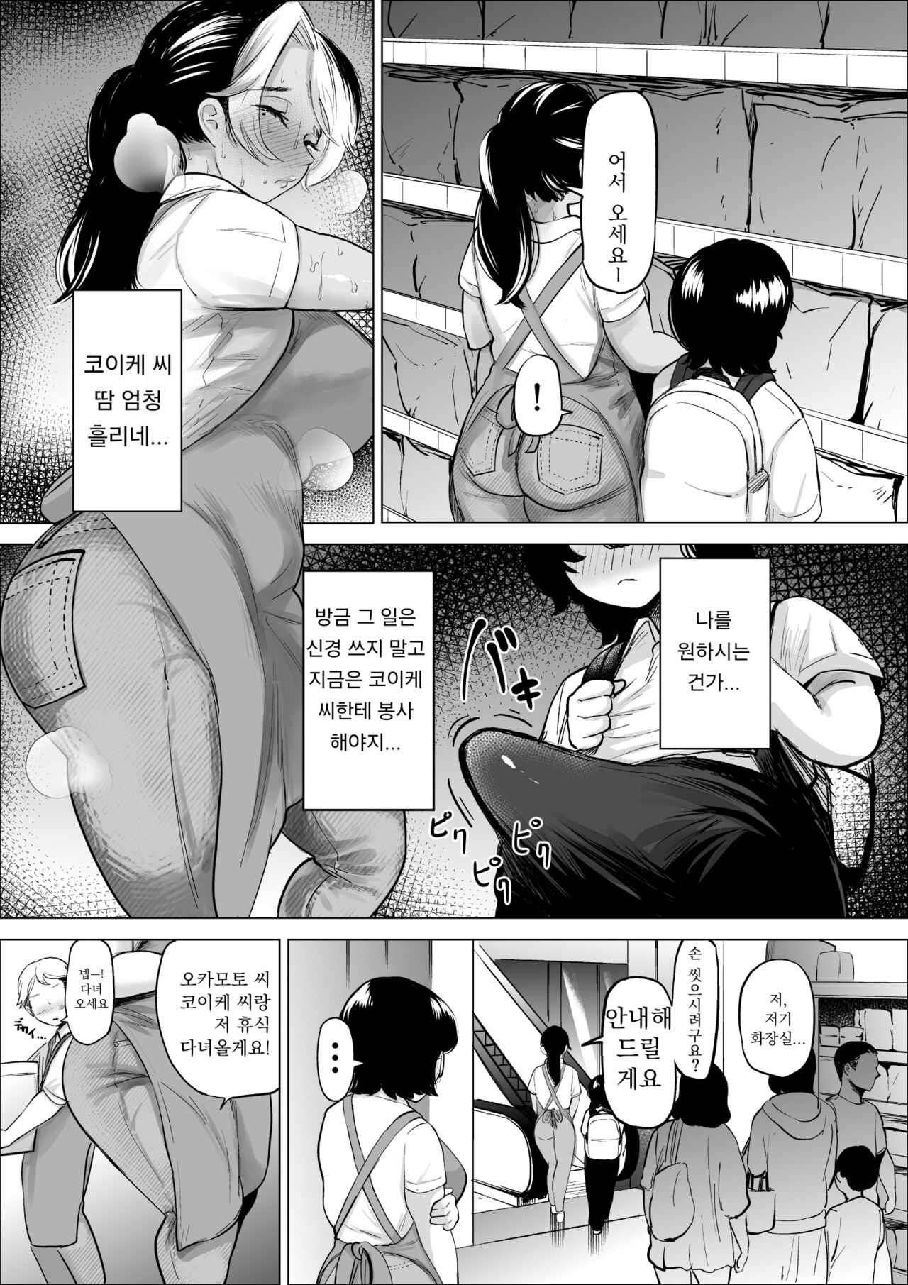 Manbiki Shounen to Part no Hitozuma 2 | 좀도둑 소년과 알바 유부녀 2 page 10 full
