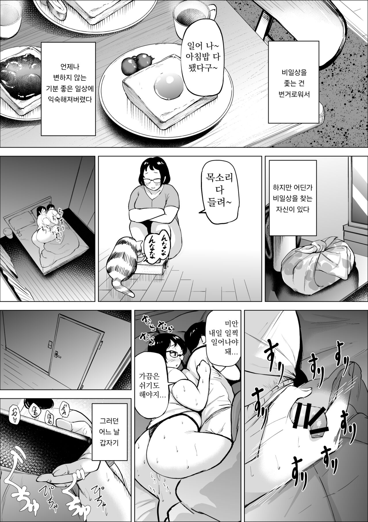 Manbiki Shounen to Part no Hitozuma 2 | 좀도둑 소년과 알바 유부녀 2 page 2 full