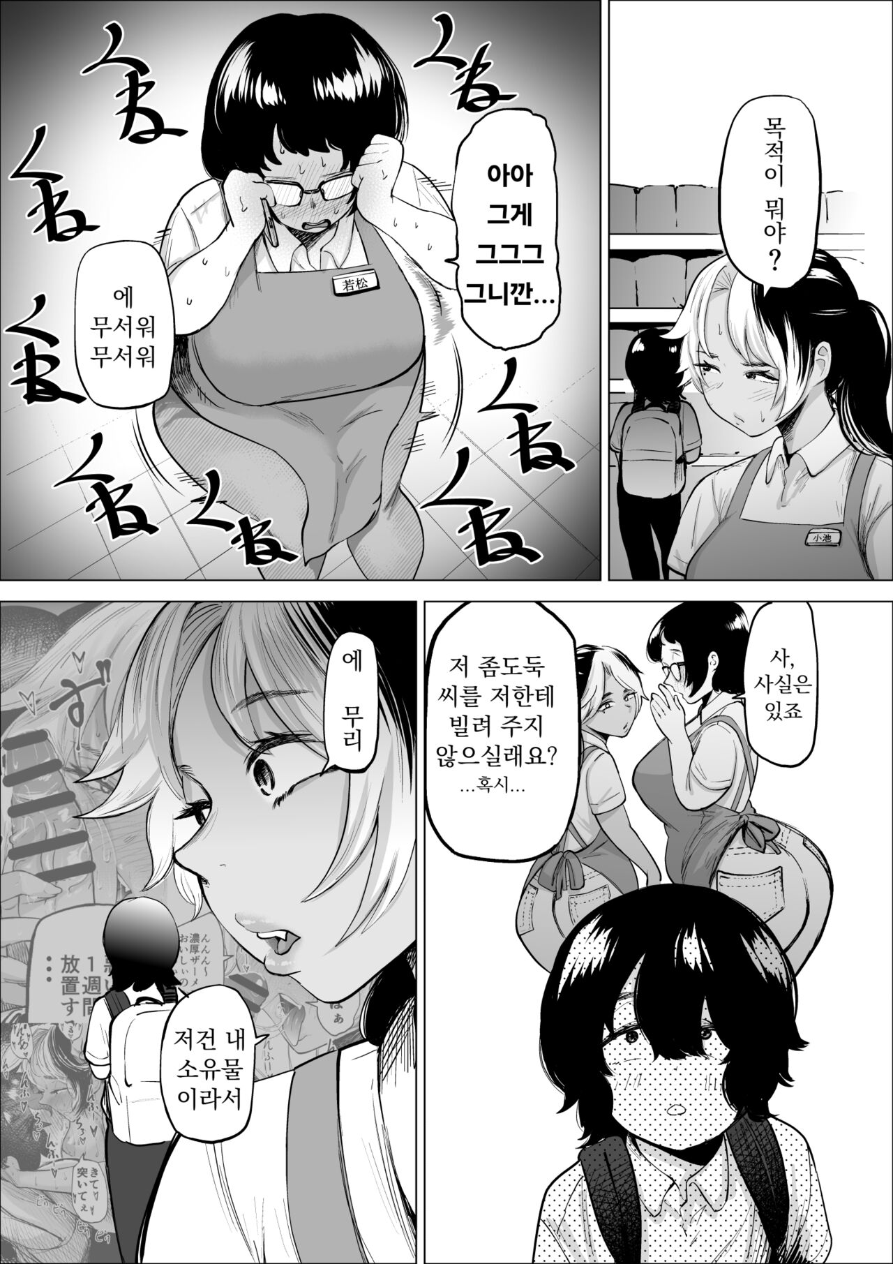 Manbiki Shounen to Part no Hitozuma 2 | 좀도둑 소년과 알바 유부녀 2 page 7 full