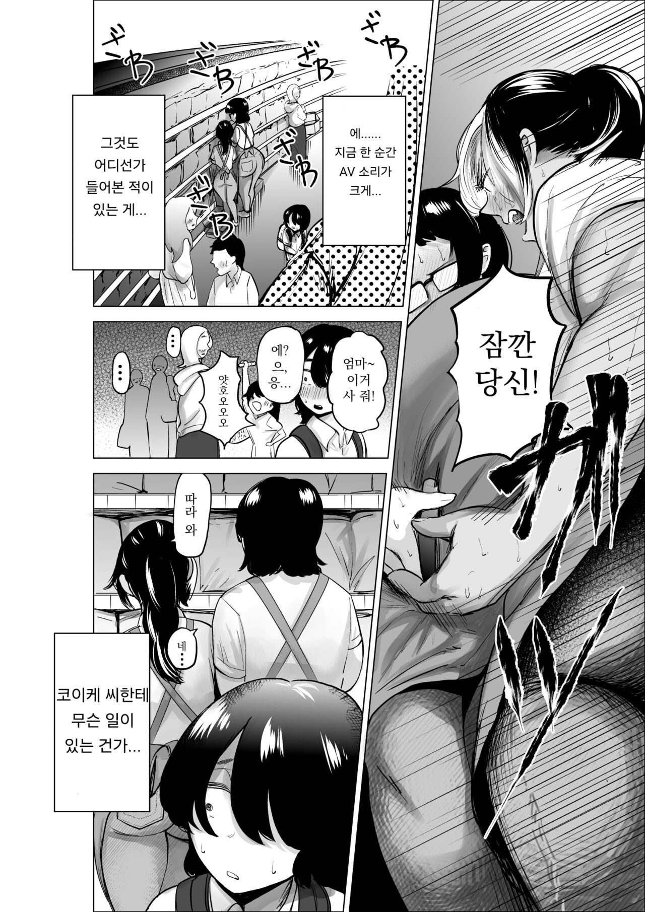 Manbiki Shounen to Part no Hitozuma 2 | 좀도둑 소년과 알바 유부녀 2 page 9 full
