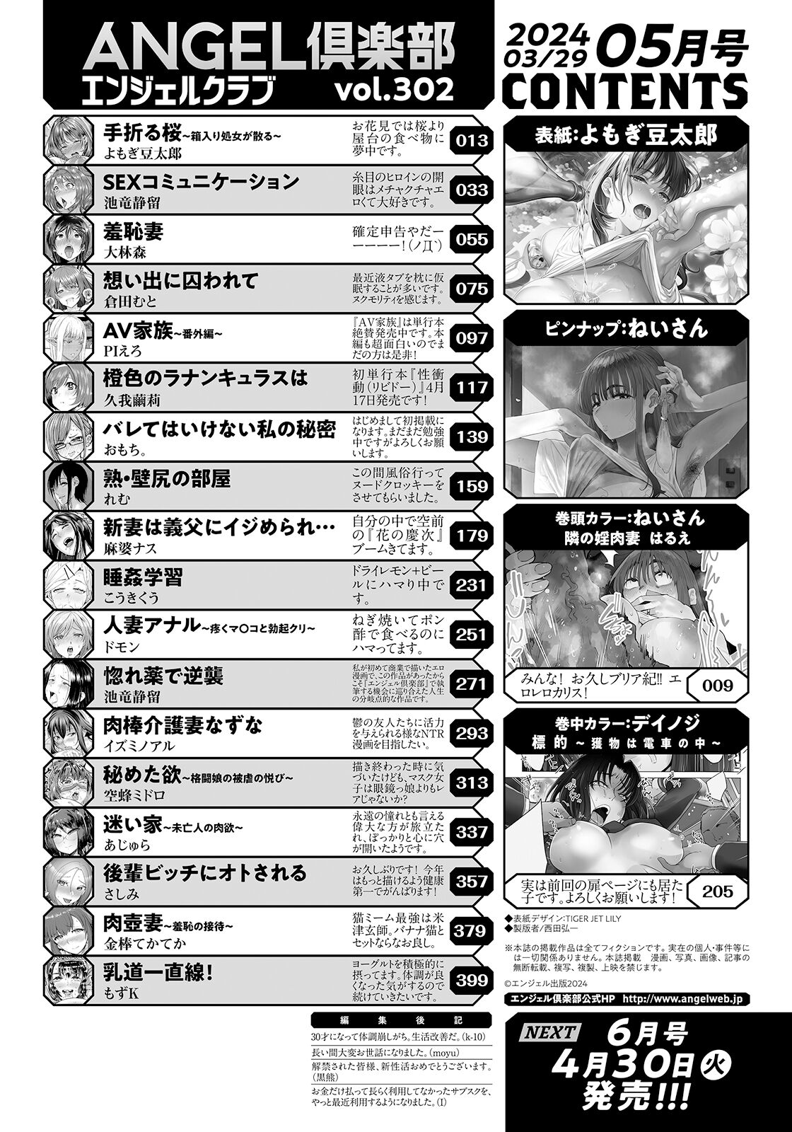 ANGEL Club 2024-05 page 4 full