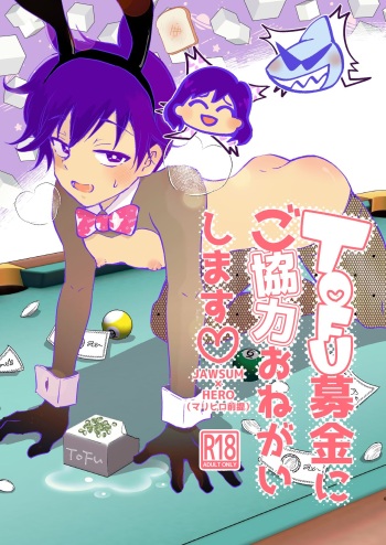 TOFU募金にご協力おねがいします cover