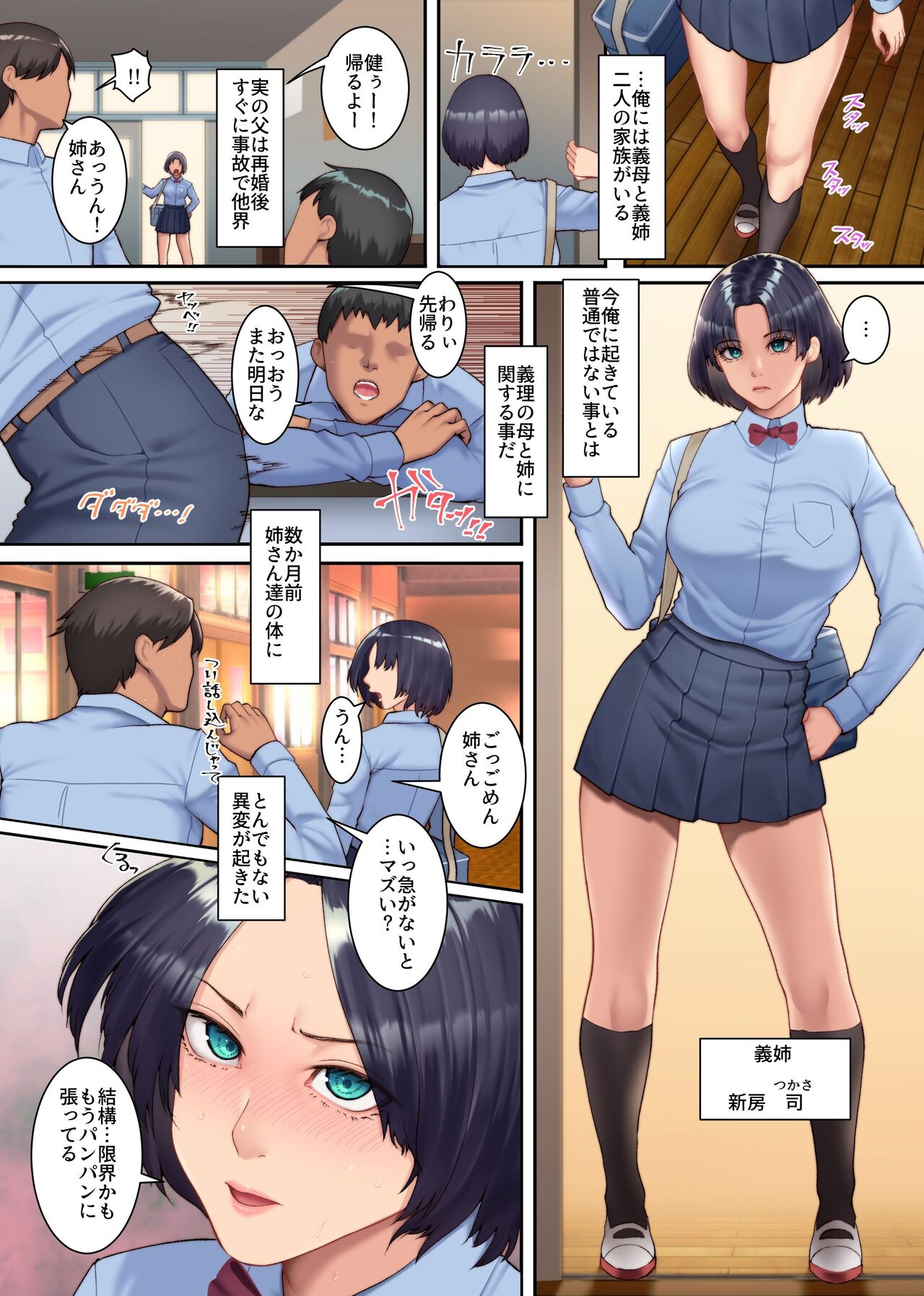 母姉乳でミルクまみれのドロドロハーレム～義母と義姉の母乳に溺れる毎日～ page 4 full
