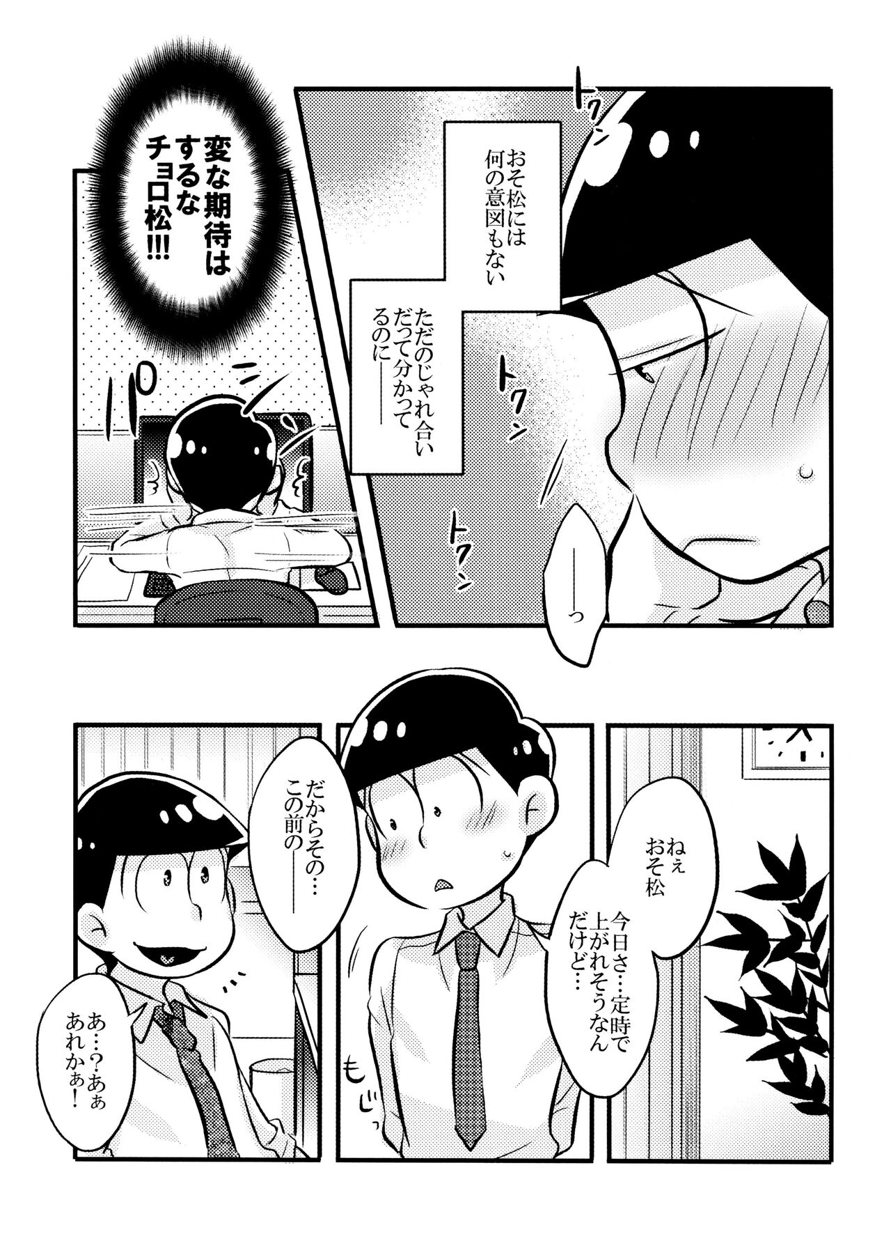 Koi to Wana page 9 full