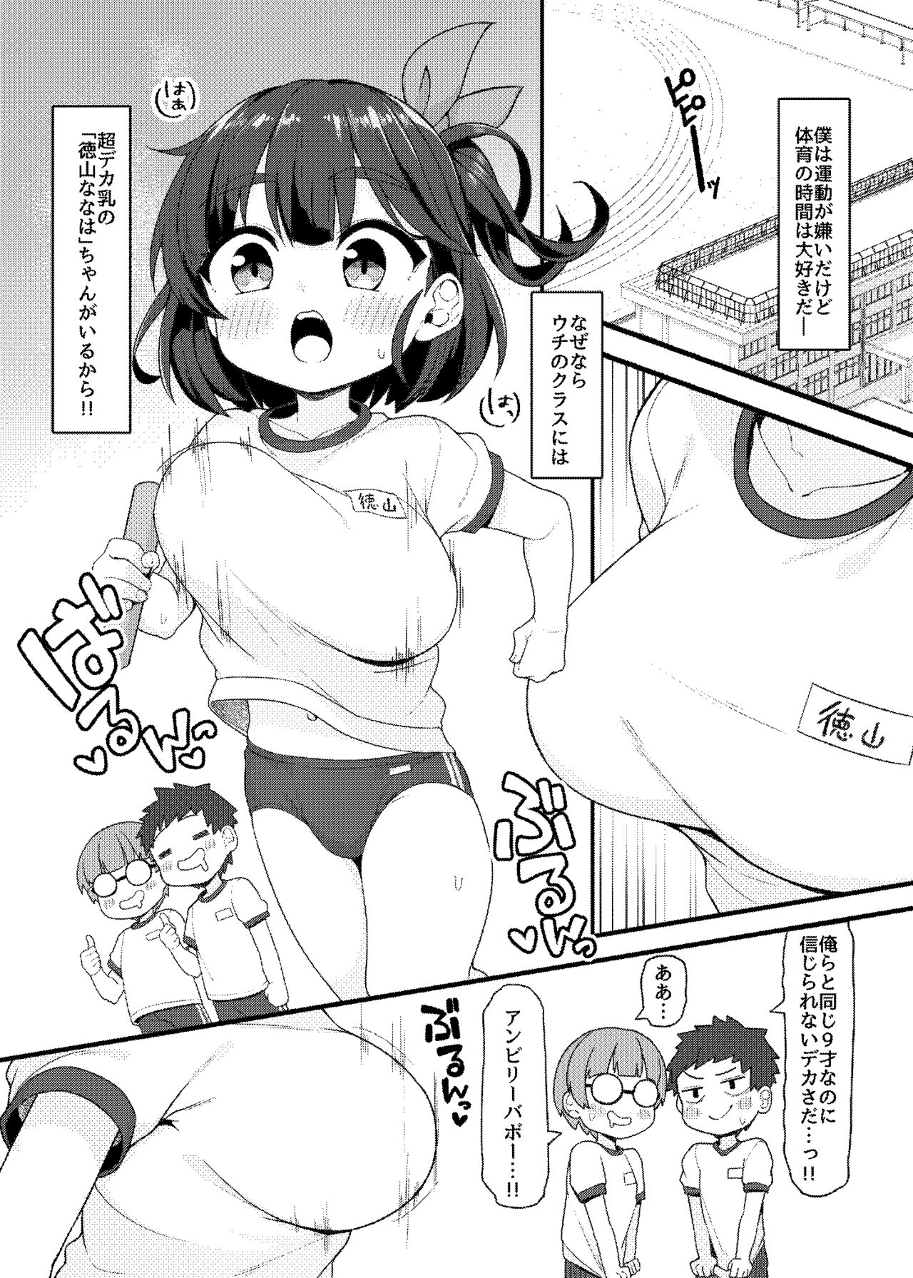 Dekasugi Shougakusei Nanaha-chan page 3 full